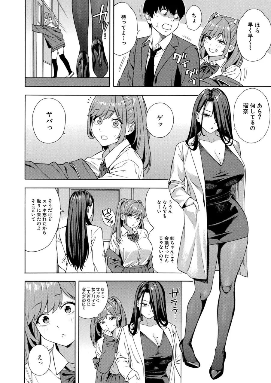 ビッチギャル三姉妹ハーレム搾精〈第3話〉 （ぞんだ） Page.12
