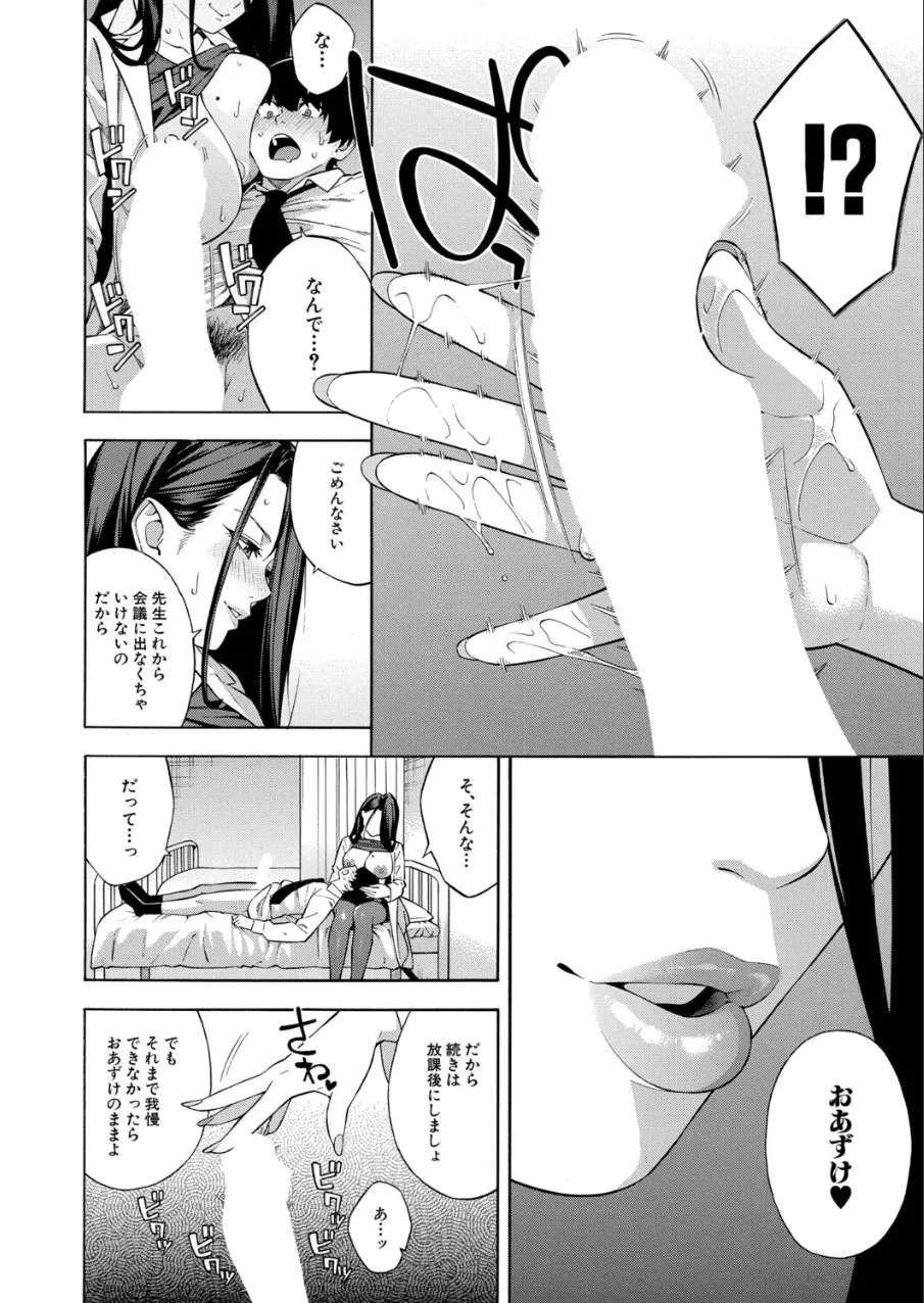 ビッチギャル三姉妹ハーレム搾精〈第3話〉 （ぞんだ） Page.8
