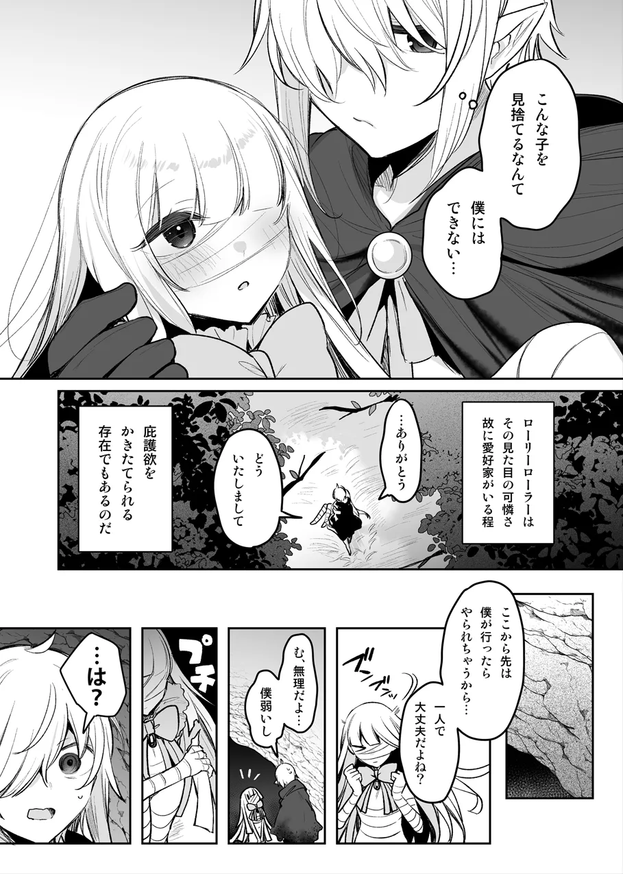 サキュバスさんのえっちなお礼♡ Page.2