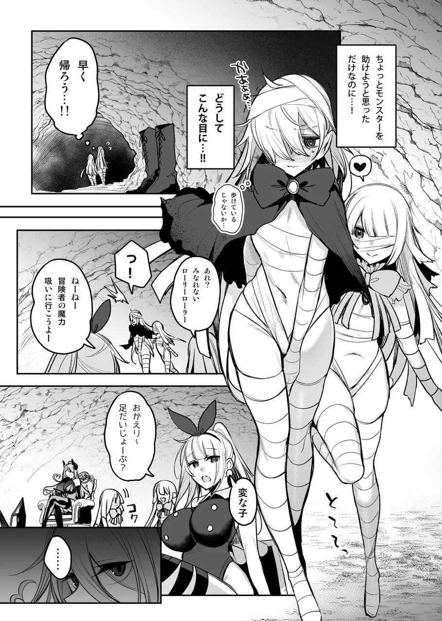 サキュバスさんのえっちなお礼♡ Page.3