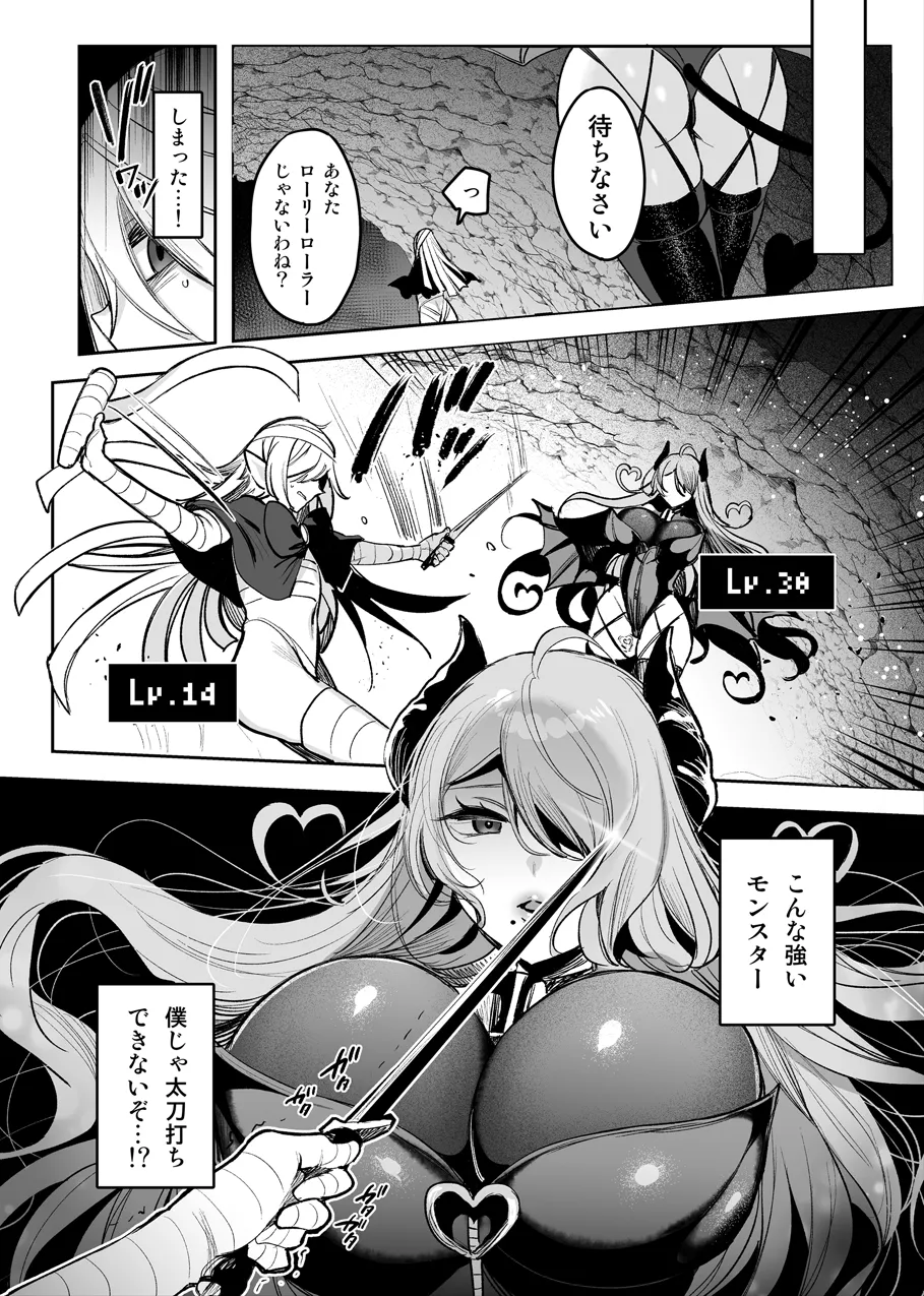 サキュバスさんのえっちなお礼♡ Page.4