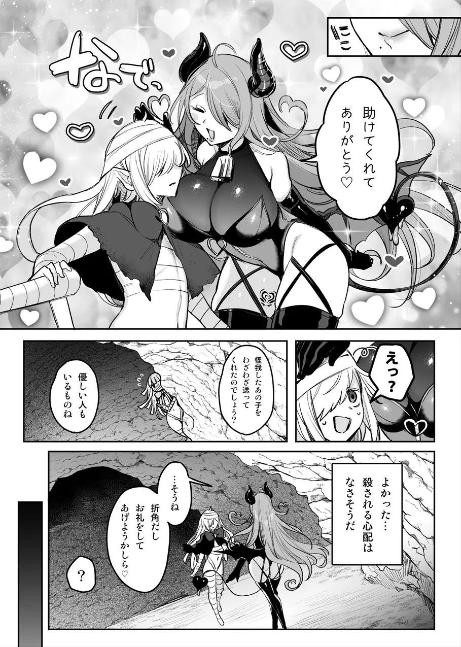 サキュバスさんのえっちなお礼♡ Page.5