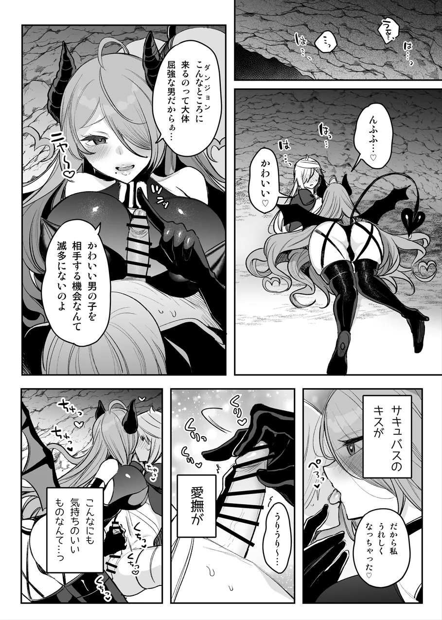 サキュバスさんのえっちなお礼♡ Page.6