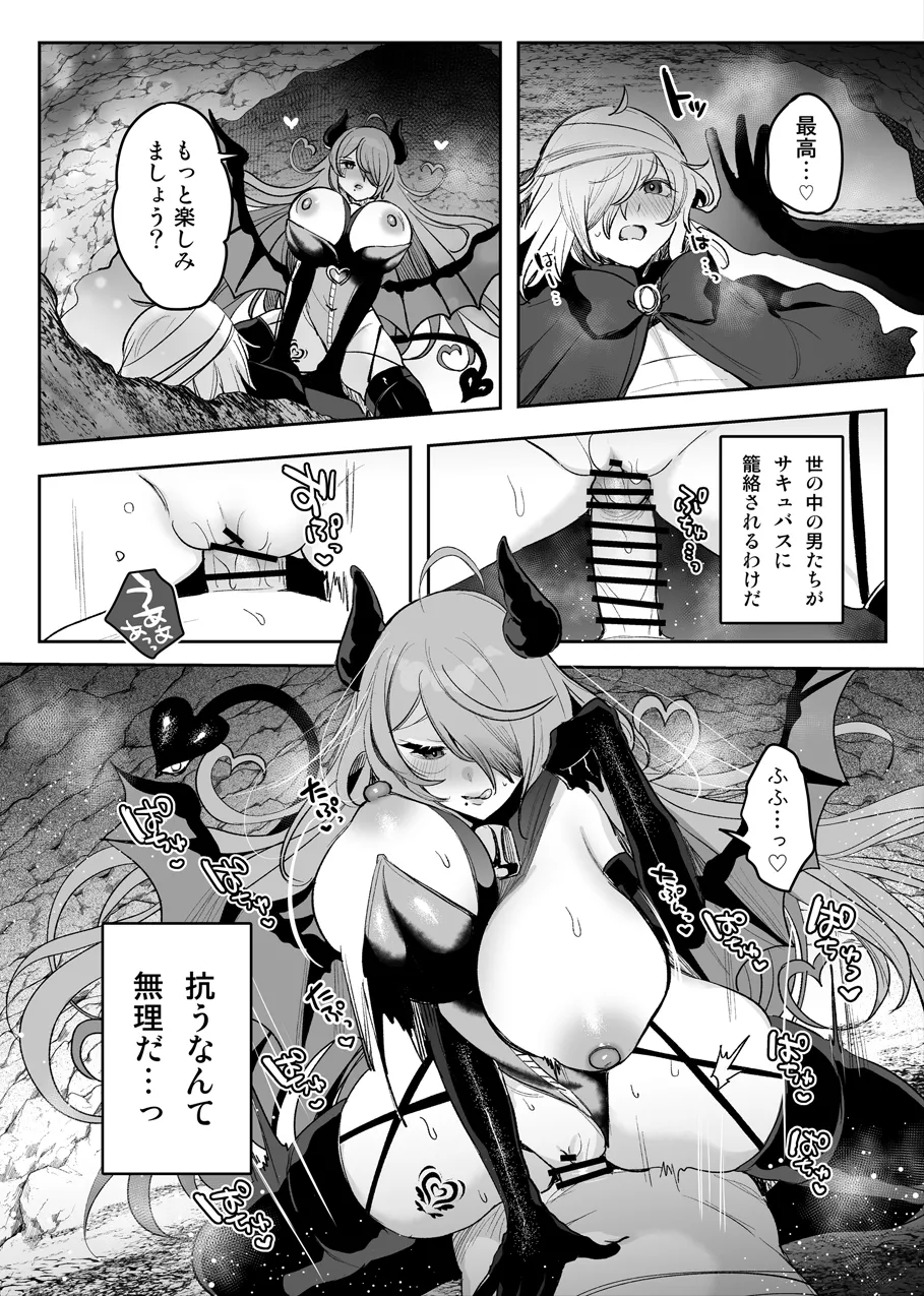 サキュバスさんのえっちなお礼♡ Page.8