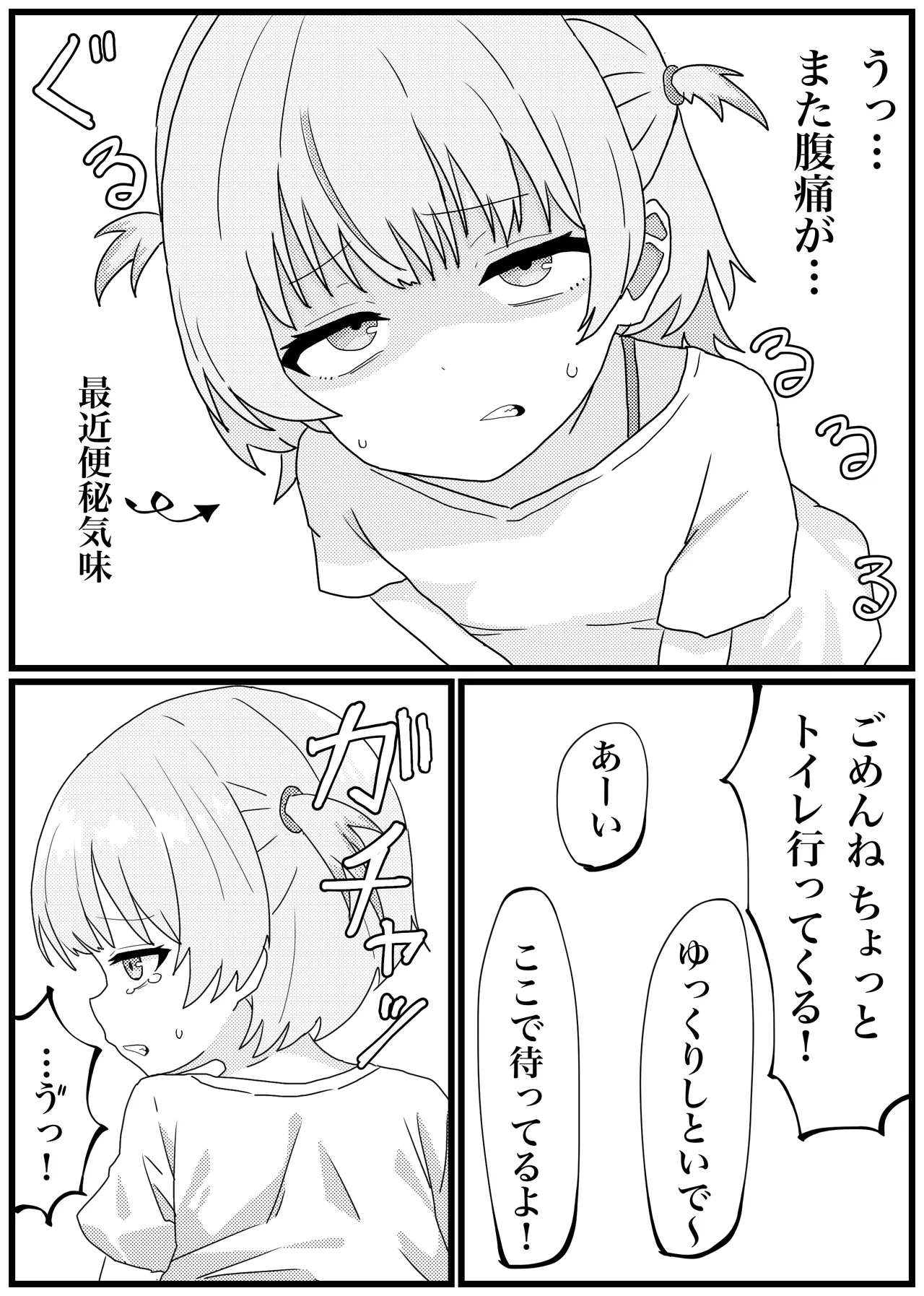 轟はじめちゃんが脱糞後にオナニーまでしちゃう漫画 Page.3