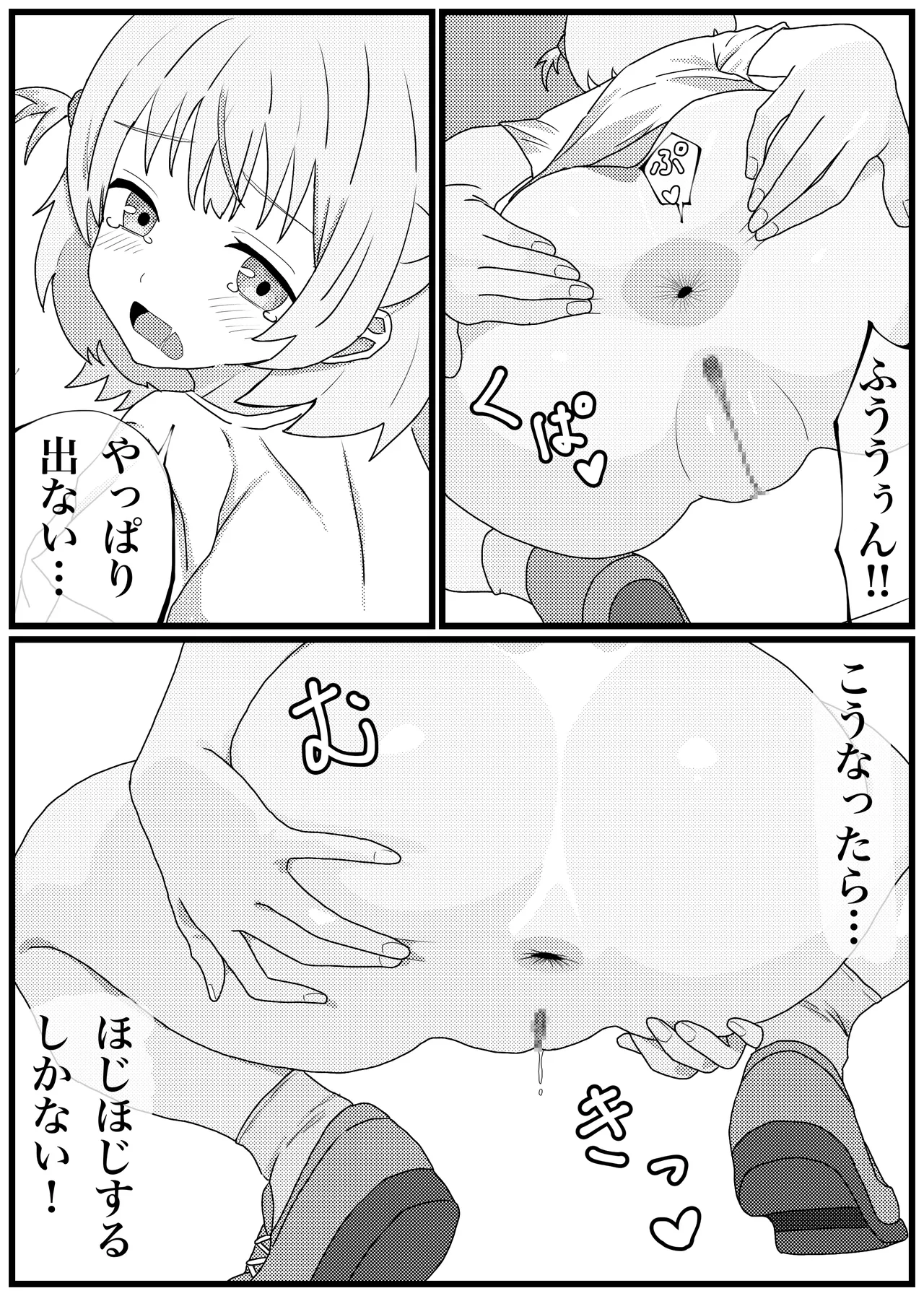 轟はじめちゃんが脱糞後にオナニーまでしちゃう漫画 Page.5