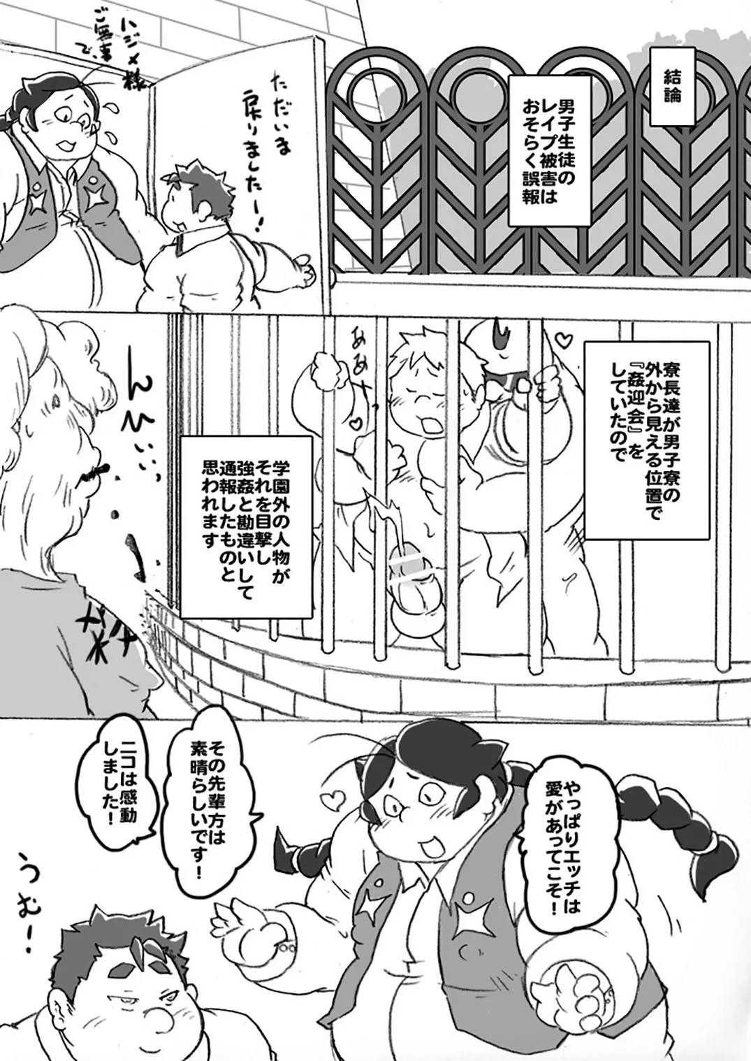滑ヶ腹ハジメの淫乱な調査報告書＋α Page.19