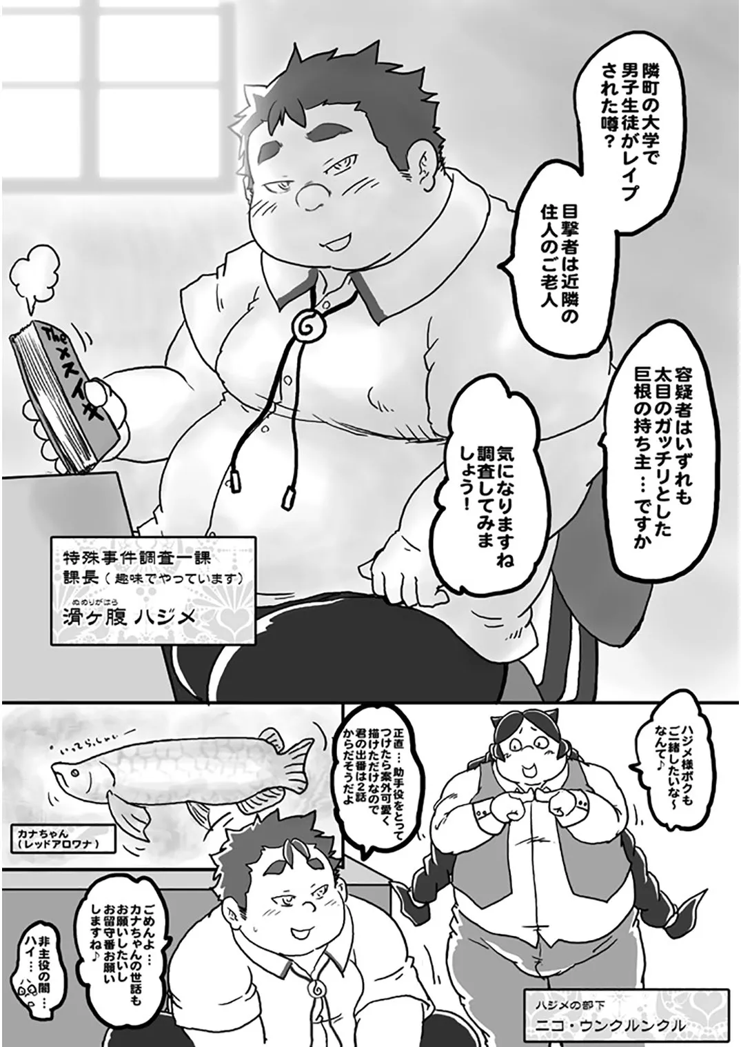 滑ヶ腹ハジメの淫乱な調査報告書＋α Page.2