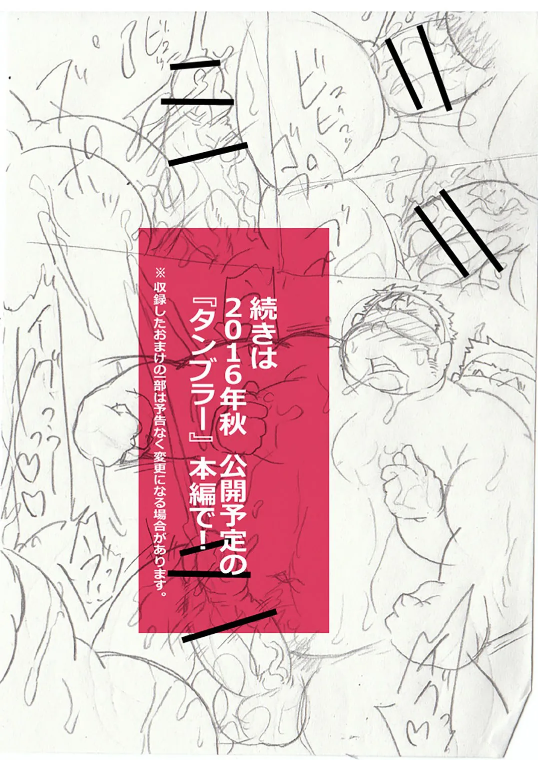 滑ヶ腹ハジメの淫乱な調査報告書＋α Page.30