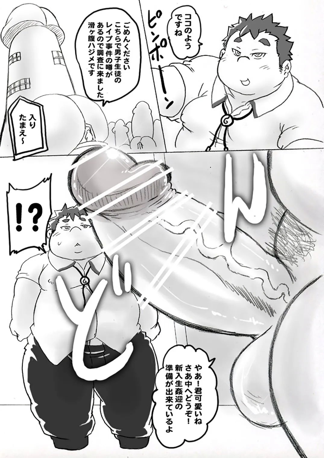 滑ヶ腹ハジメの淫乱な調査報告書＋α Page.4