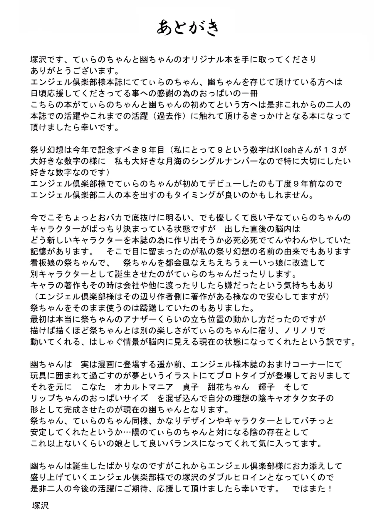 エンジェルヒロインっぱい Page.44