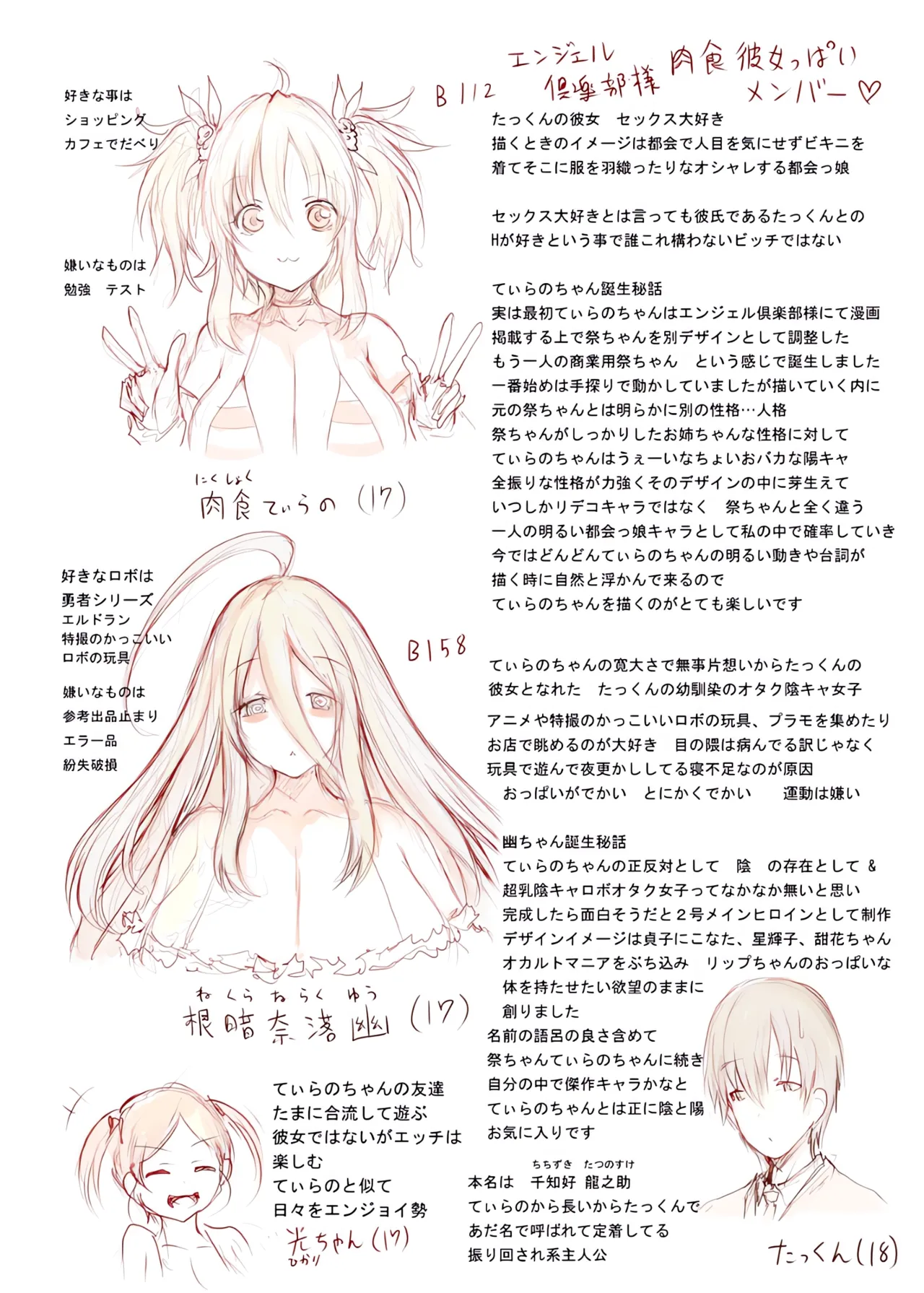 エンジェルヒロインっぱい Page.52
