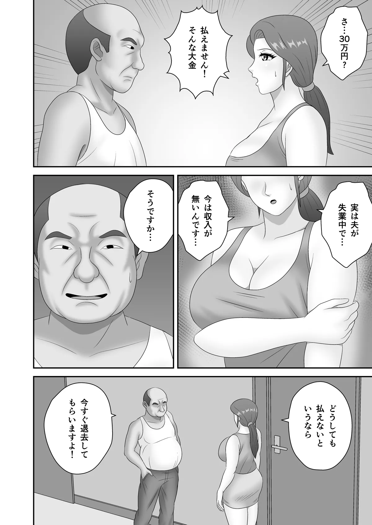 家賃滞納で絶倫大家に寝取られたデカ尻人妻 Page.5
