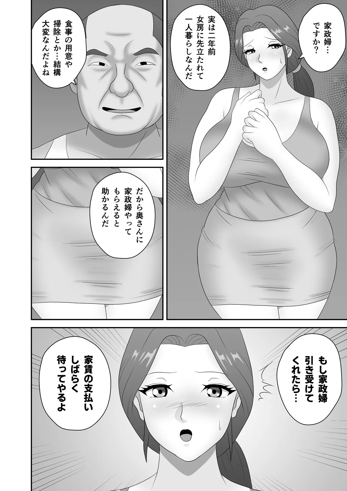 家賃滞納で絶倫大家に寝取られたデカ尻人妻 Page.7