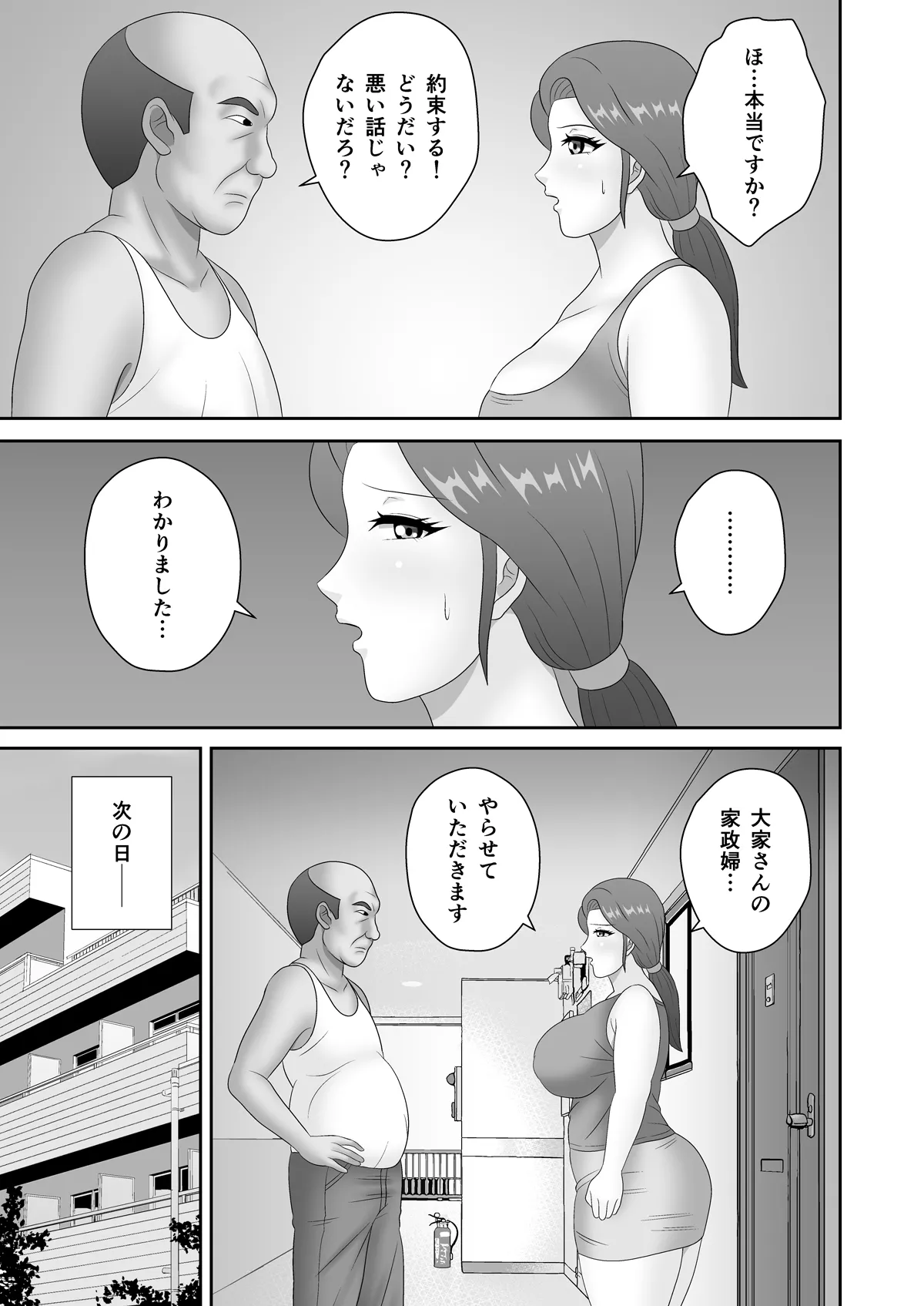 家賃滞納で絶倫大家に寝取られたデカ尻人妻 Page.8