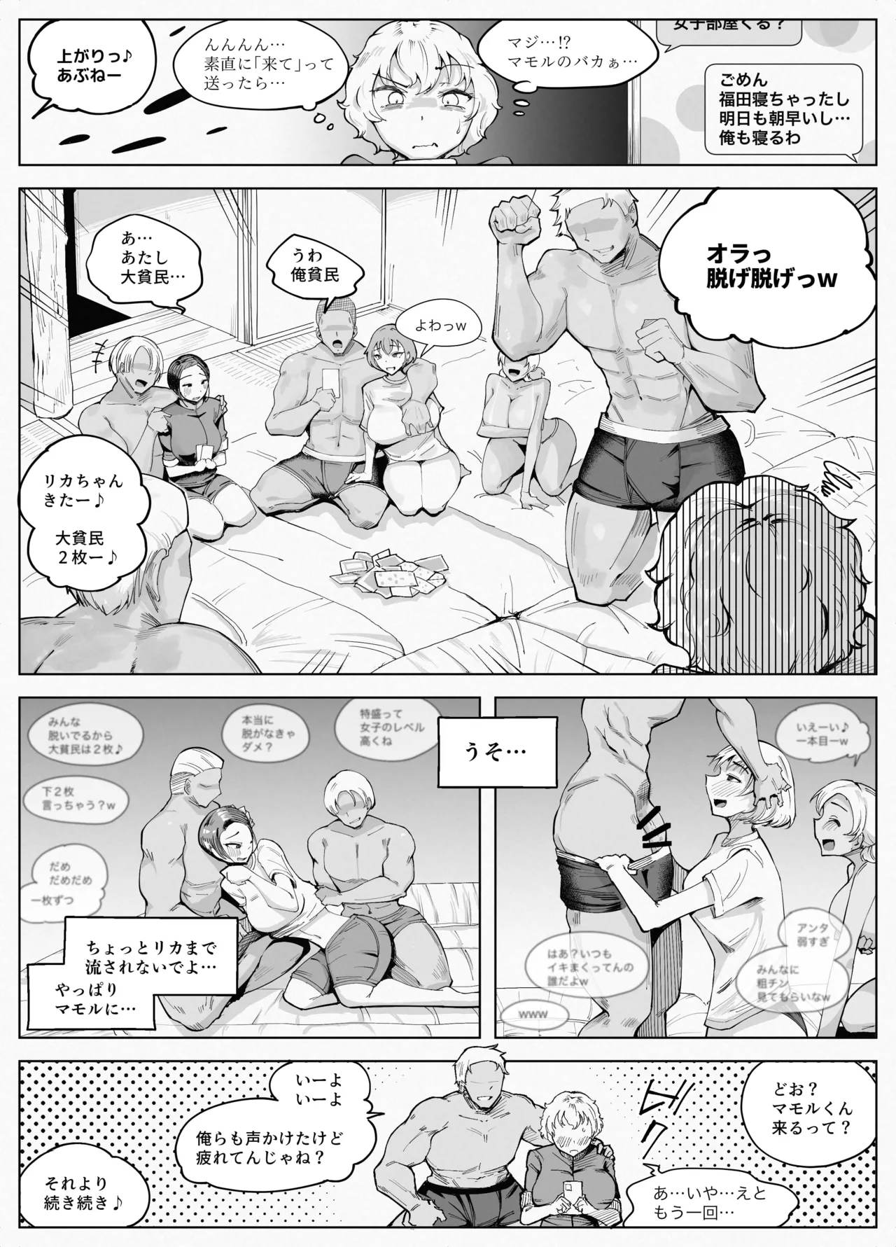 わくわく！エロマ○コ合宿！！ Page.10