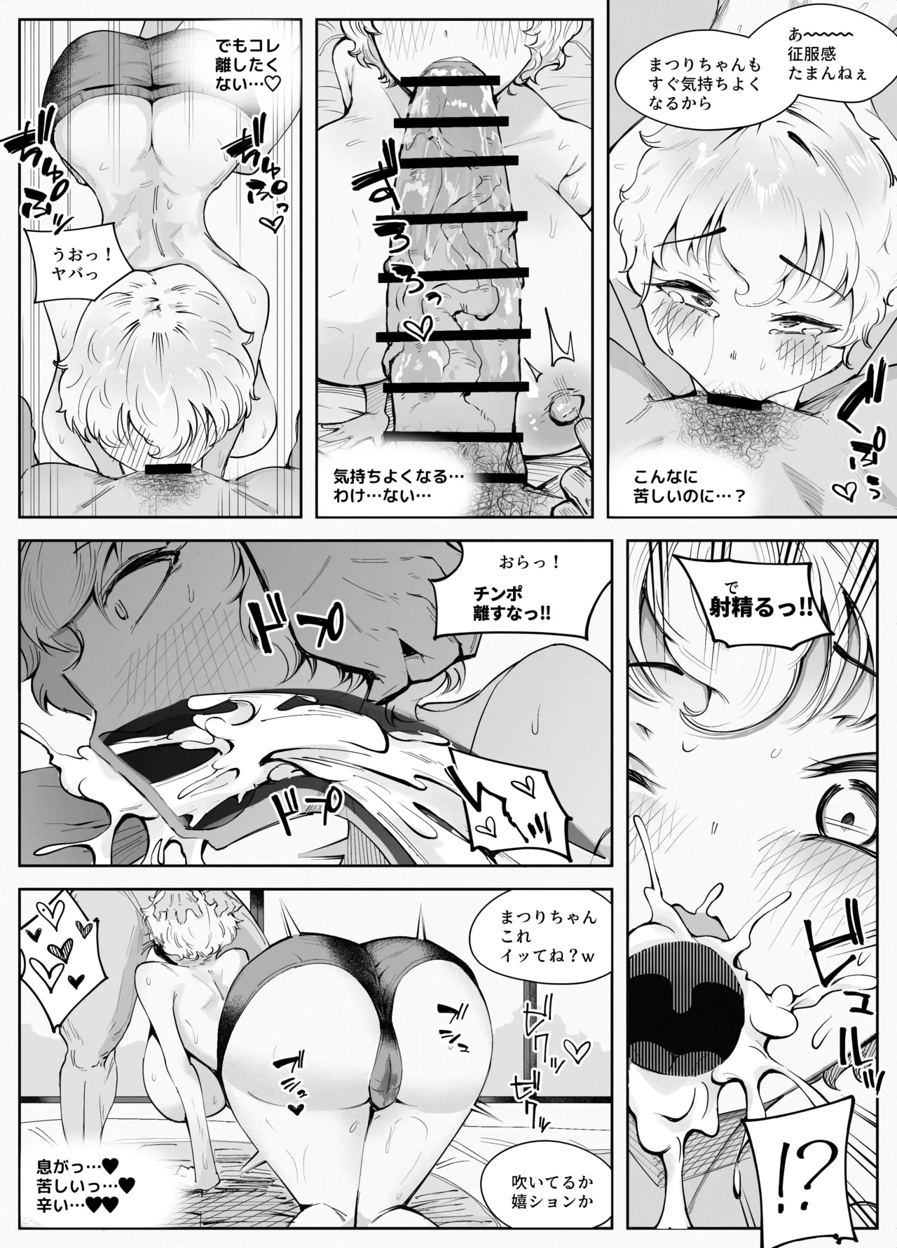 わくわく！エロマ○コ合宿！！ Page.21