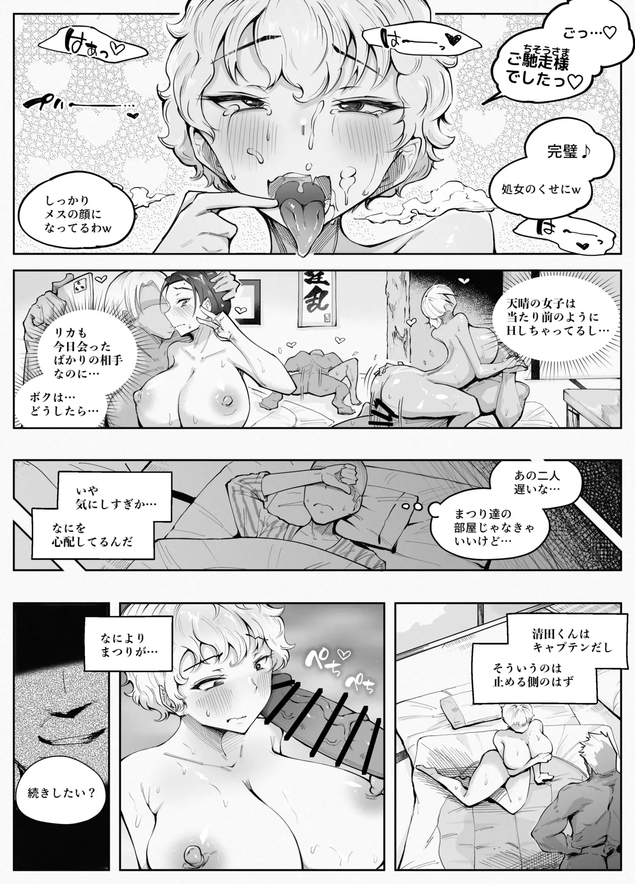 わくわく！エロマ○コ合宿！！ Page.23