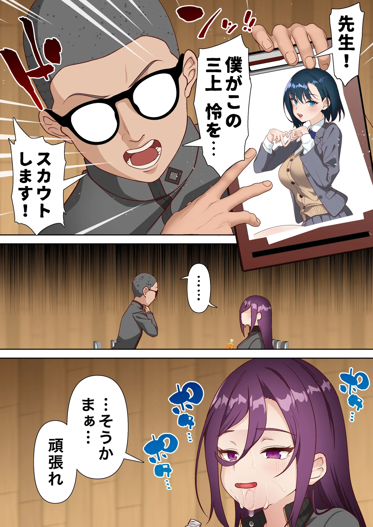 催眠アイドル学園3 怜編 Page.7