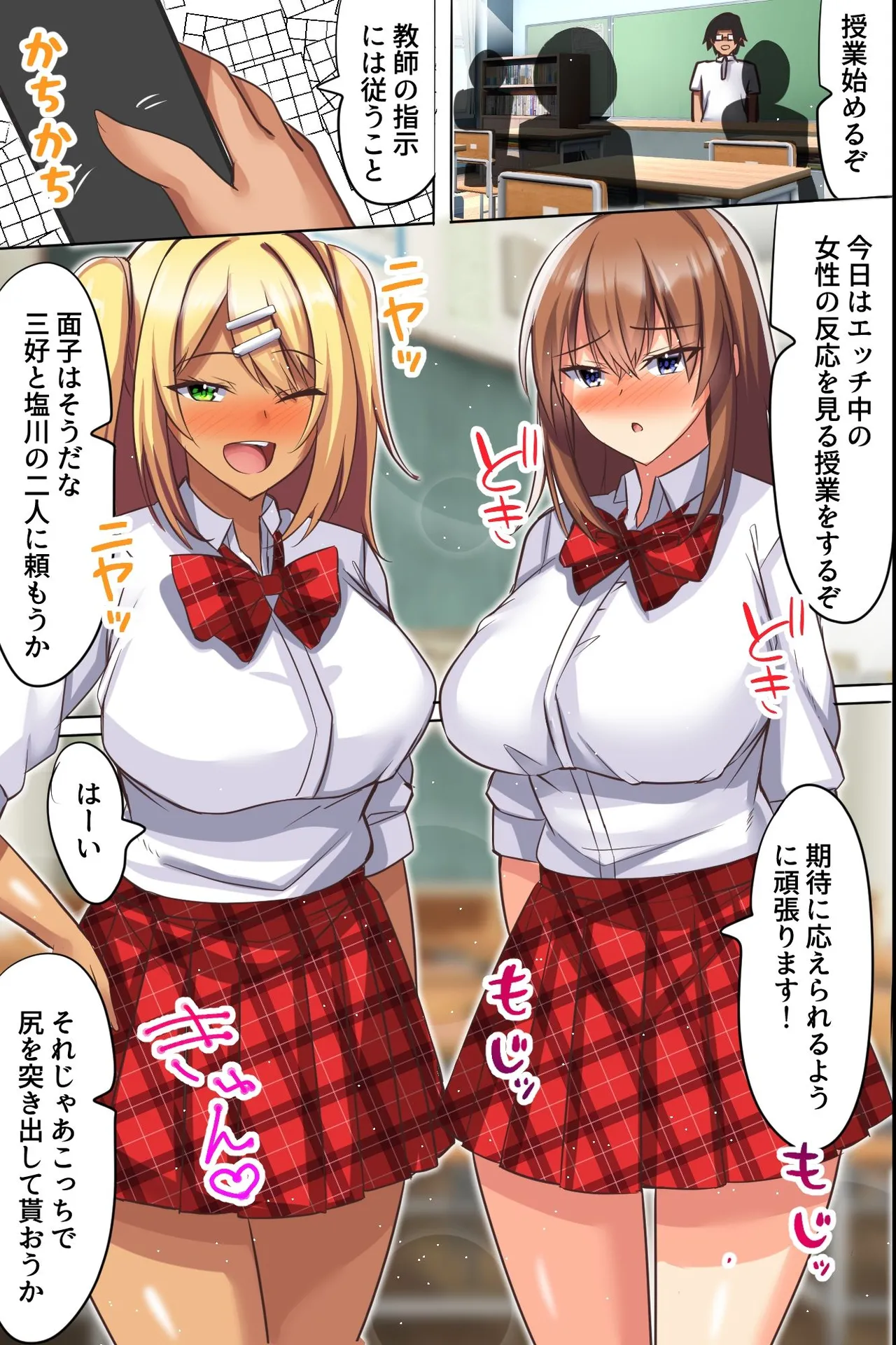 このアプリすごい！真面目で可愛い制服女子たちの常識を変えて片っ端からハメまくる陰キャ童貞教師 Page.14