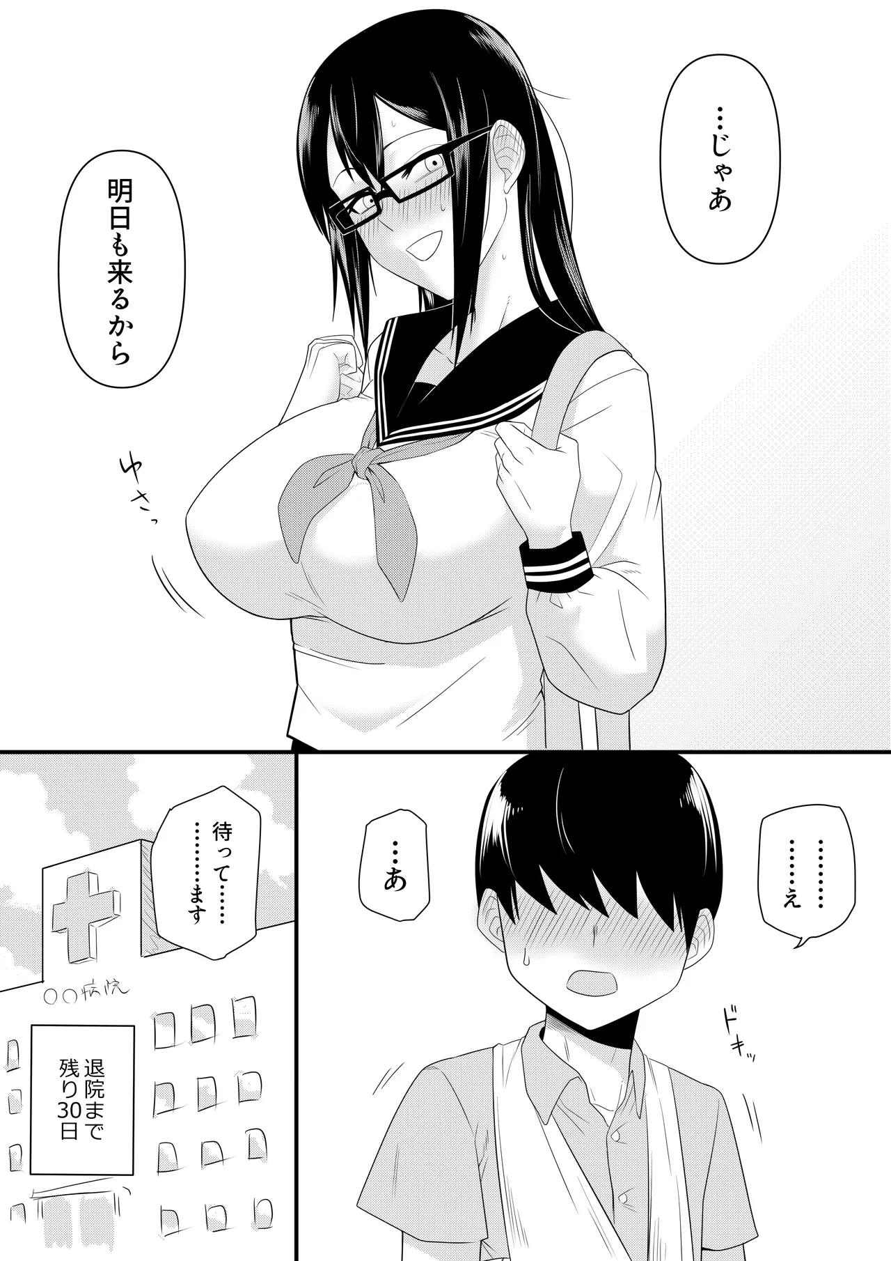 世話焼きな巨乳学級委員長 その1-15 Page.11