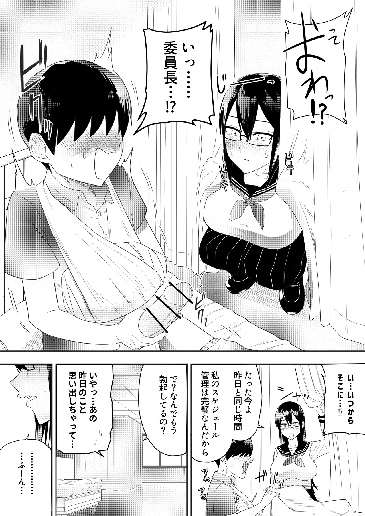 世話焼きな巨乳学級委員長 その1-15 Page.13
