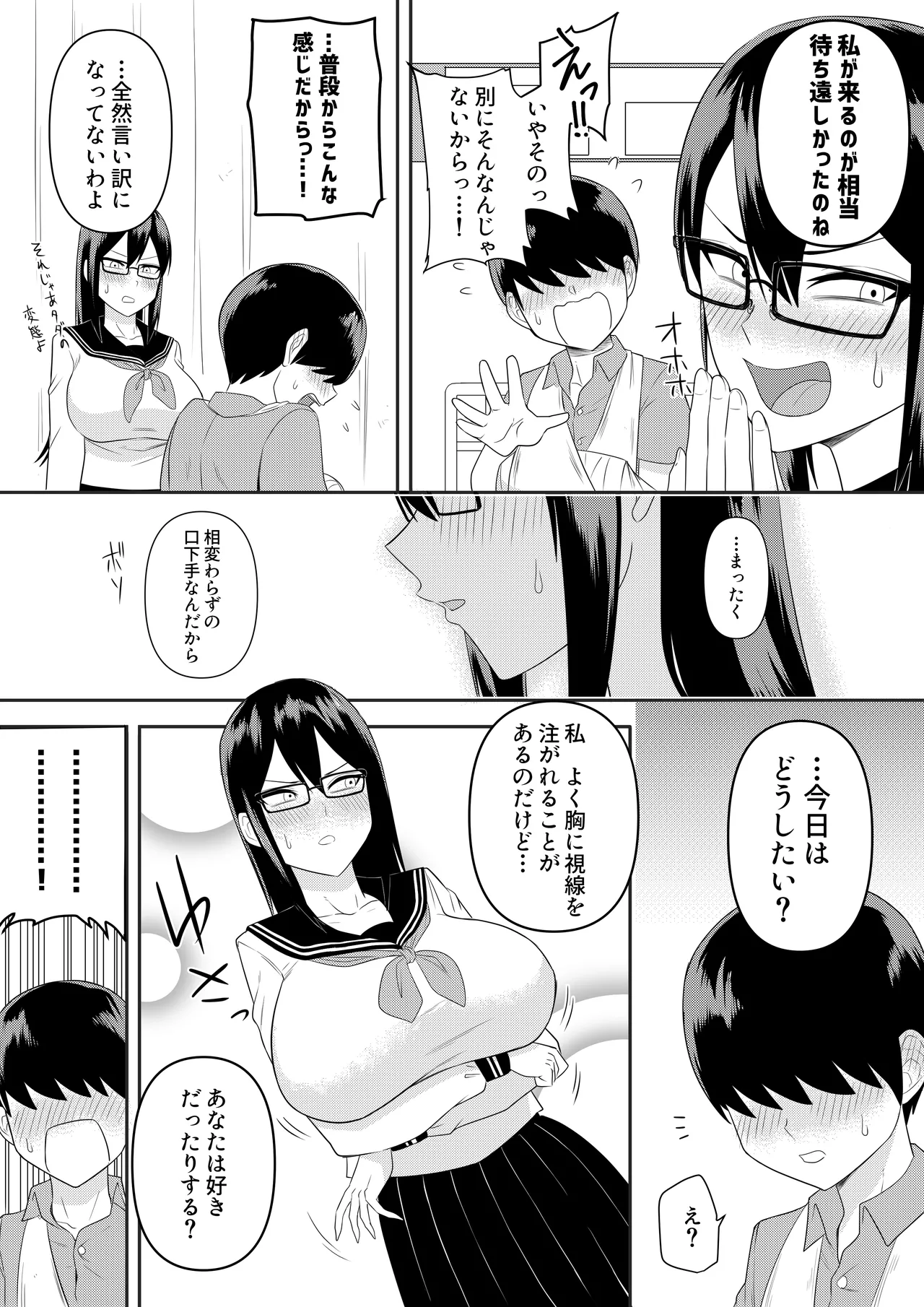 世話焼きな巨乳学級委員長 その1-15 Page.14