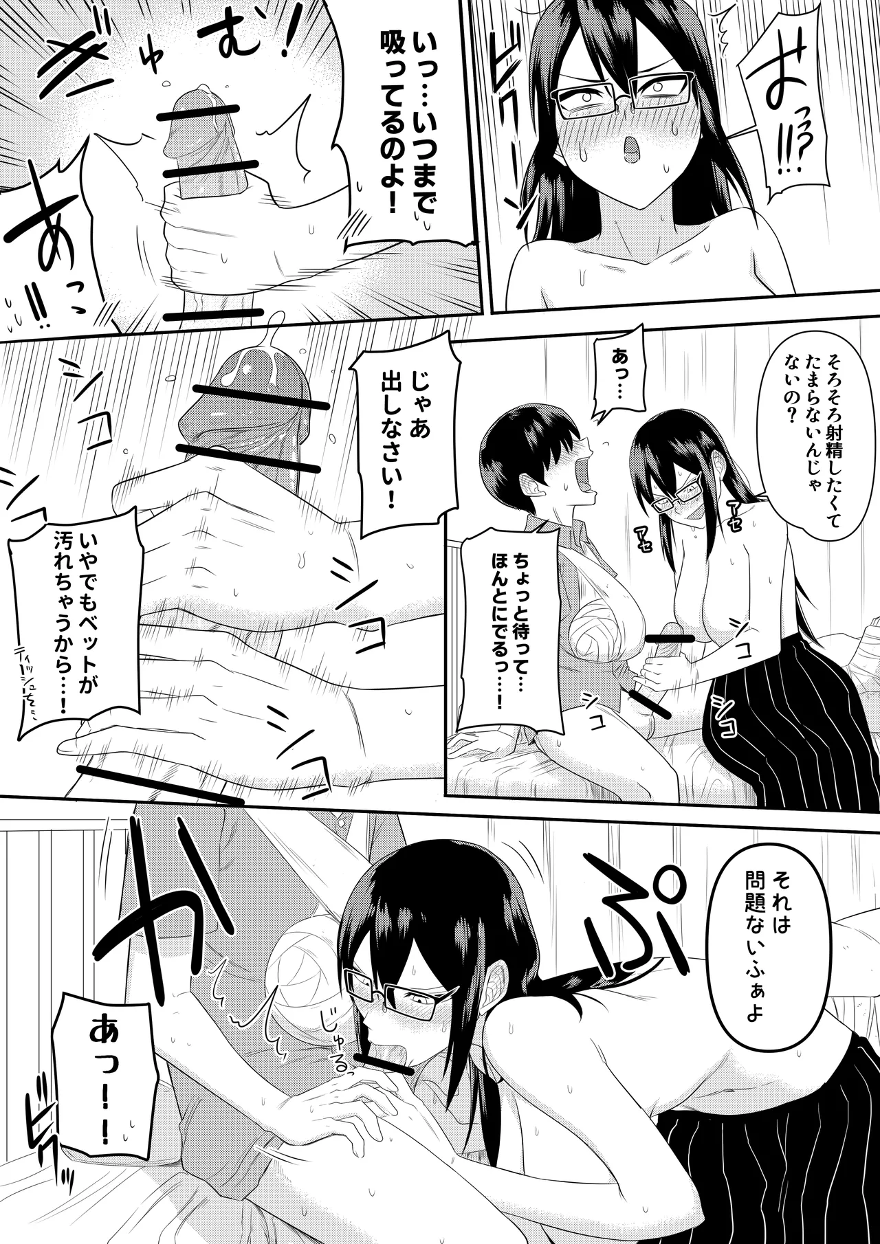 世話焼きな巨乳学級委員長 その1-15 Page.21