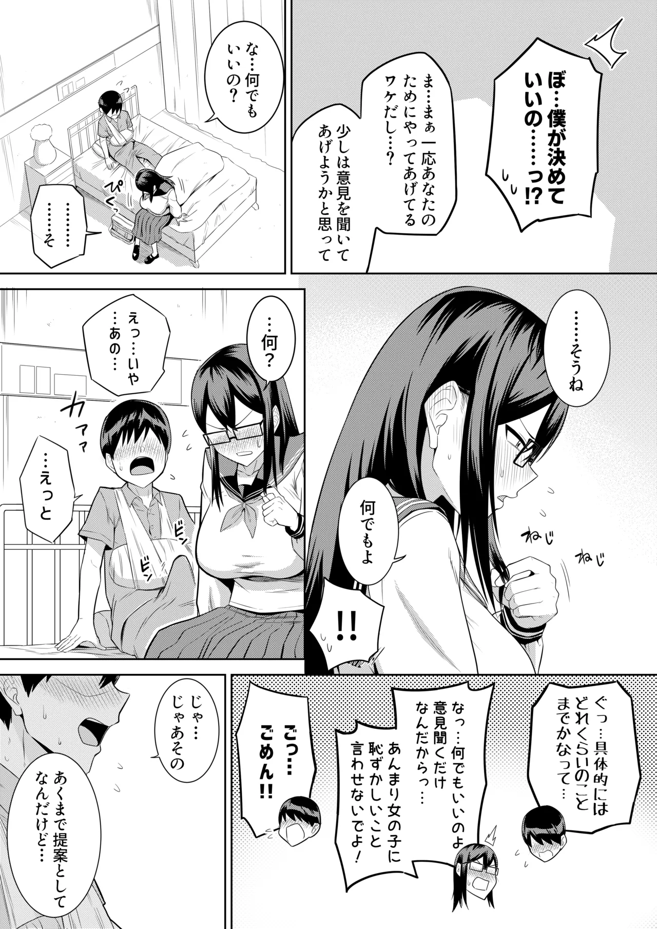 世話焼きな巨乳学級委員長 その1-15 Page.27