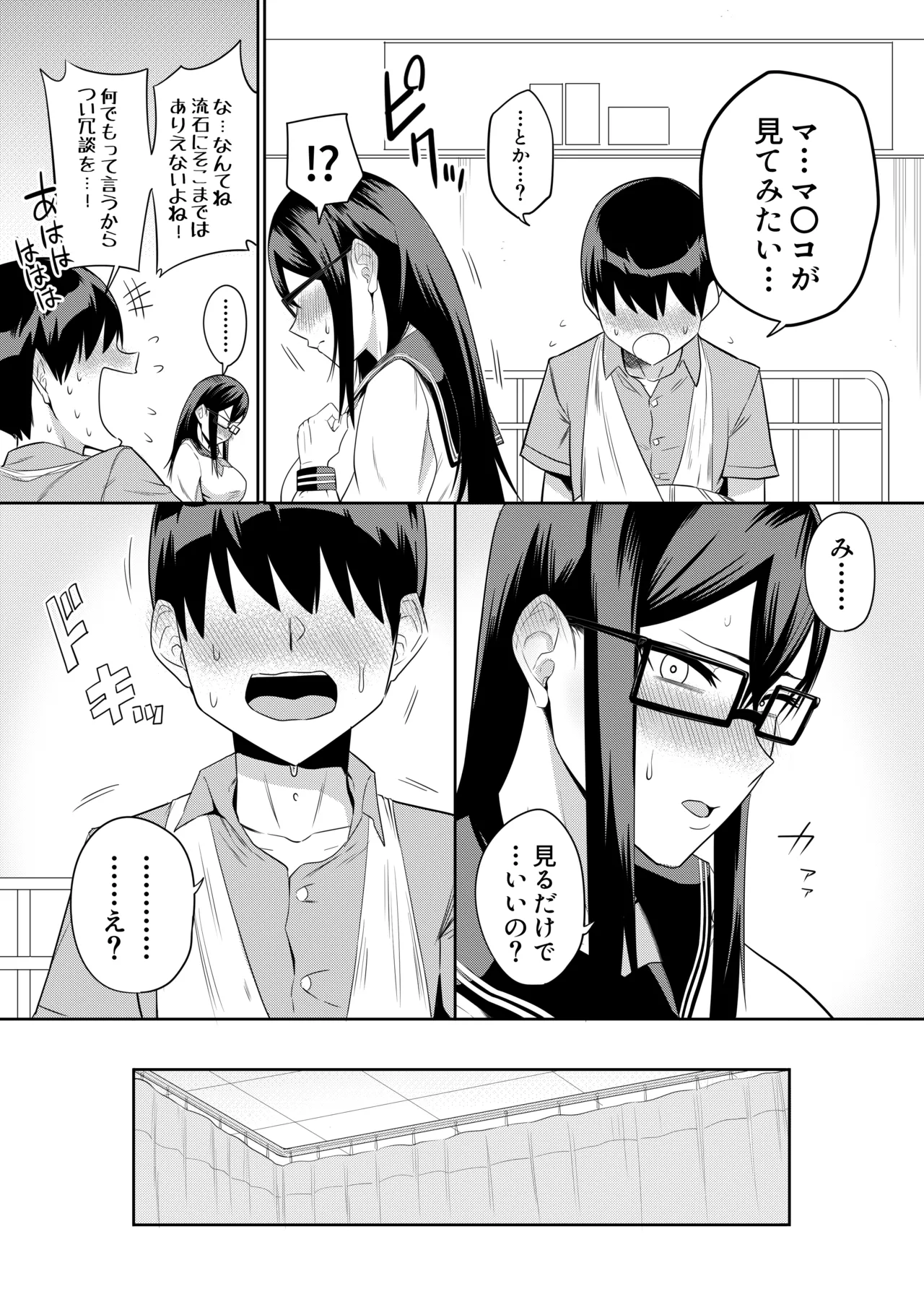 世話焼きな巨乳学級委員長 その1-15 Page.28