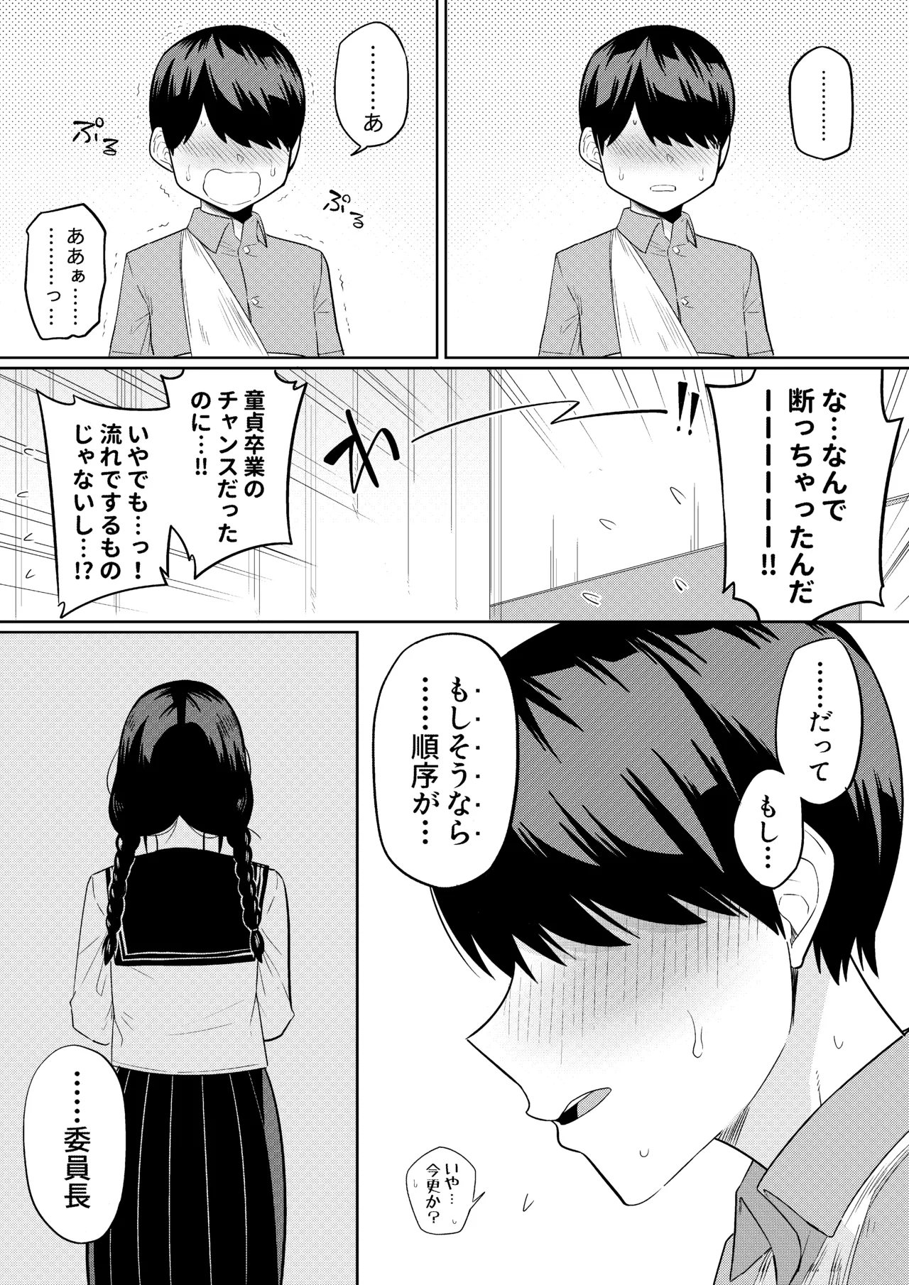 世話焼きな巨乳学級委員長 その1-15 Page.40