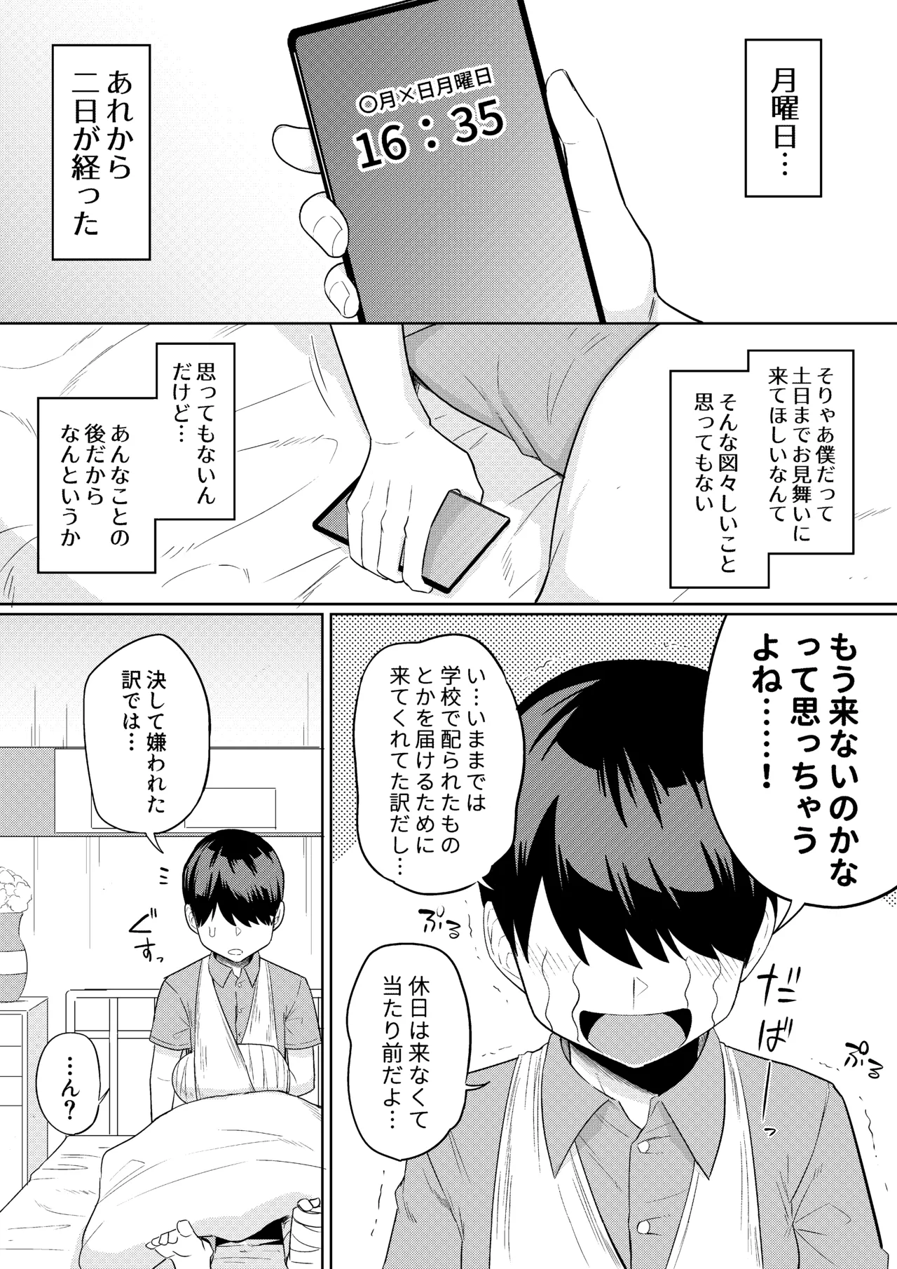 世話焼きな巨乳学級委員長 その1-15 Page.42