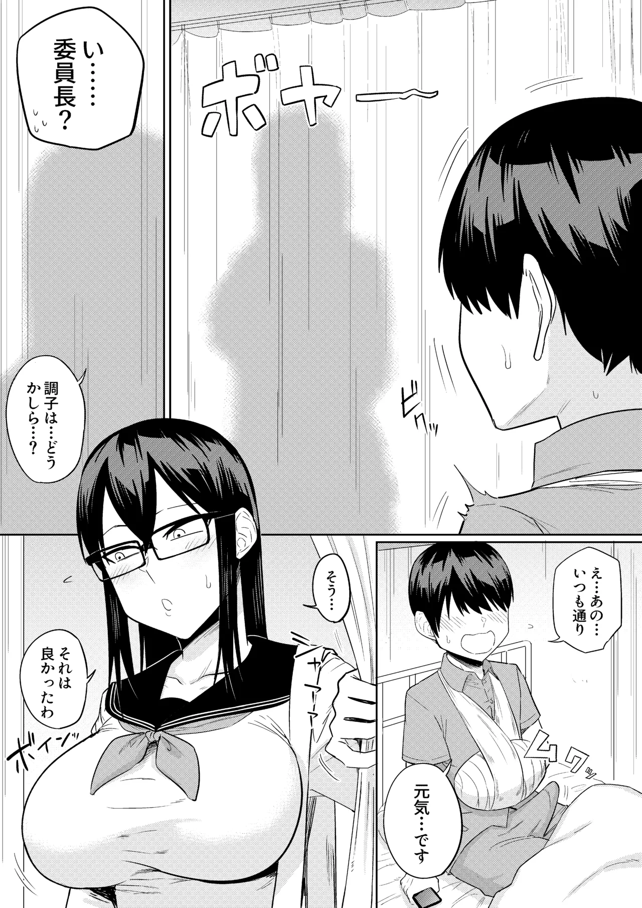 世話焼きな巨乳学級委員長 その1-15 Page.43