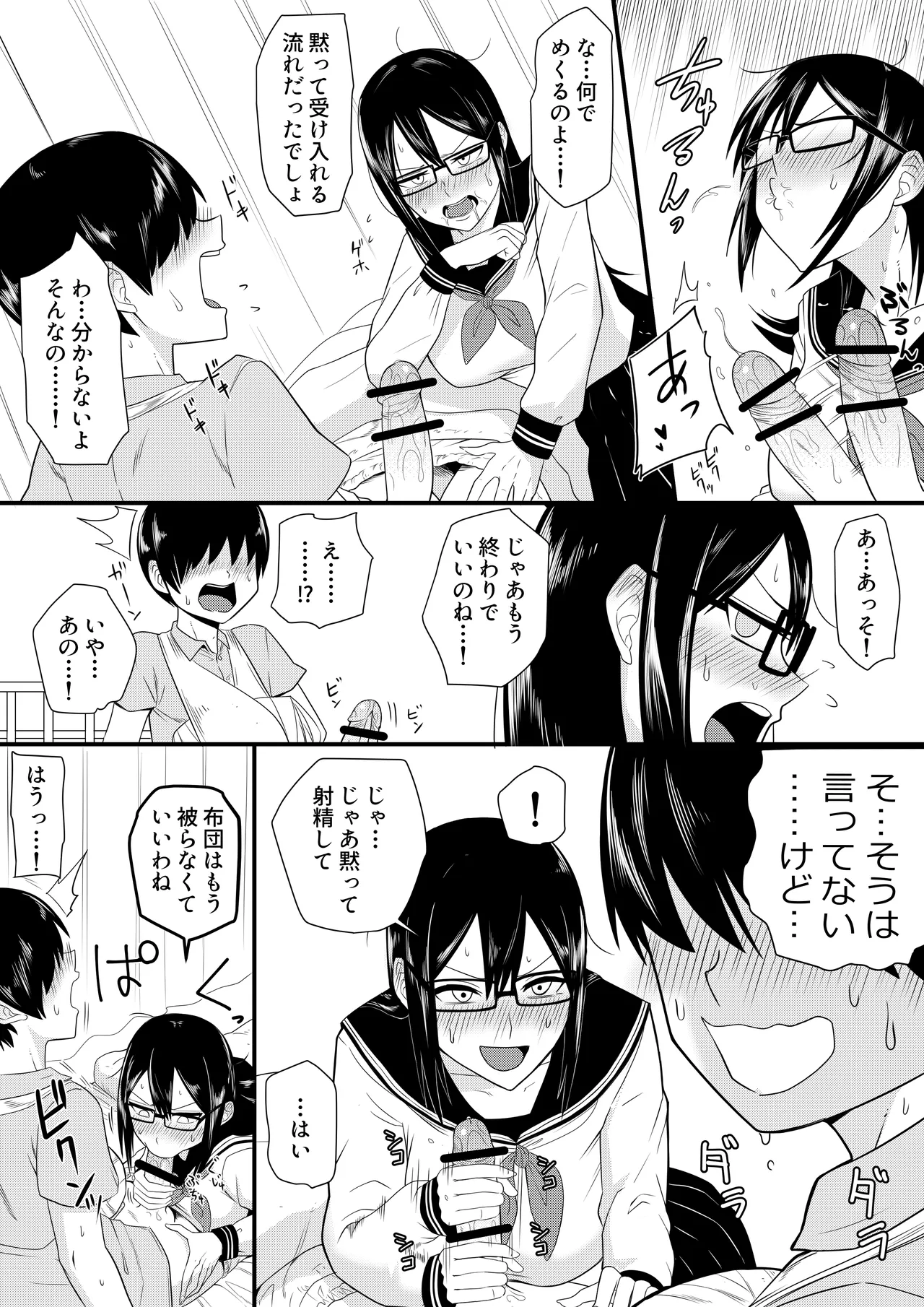 世話焼きな巨乳学級委員長 その1-15 Page.6