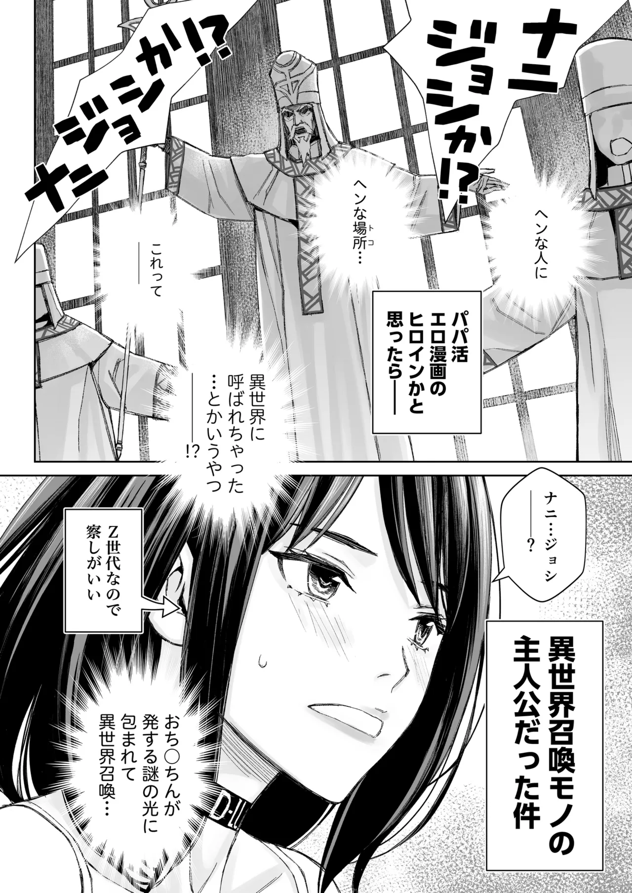 港区女子 最音寺京佳の華麗なる日常（仮） Page.15
