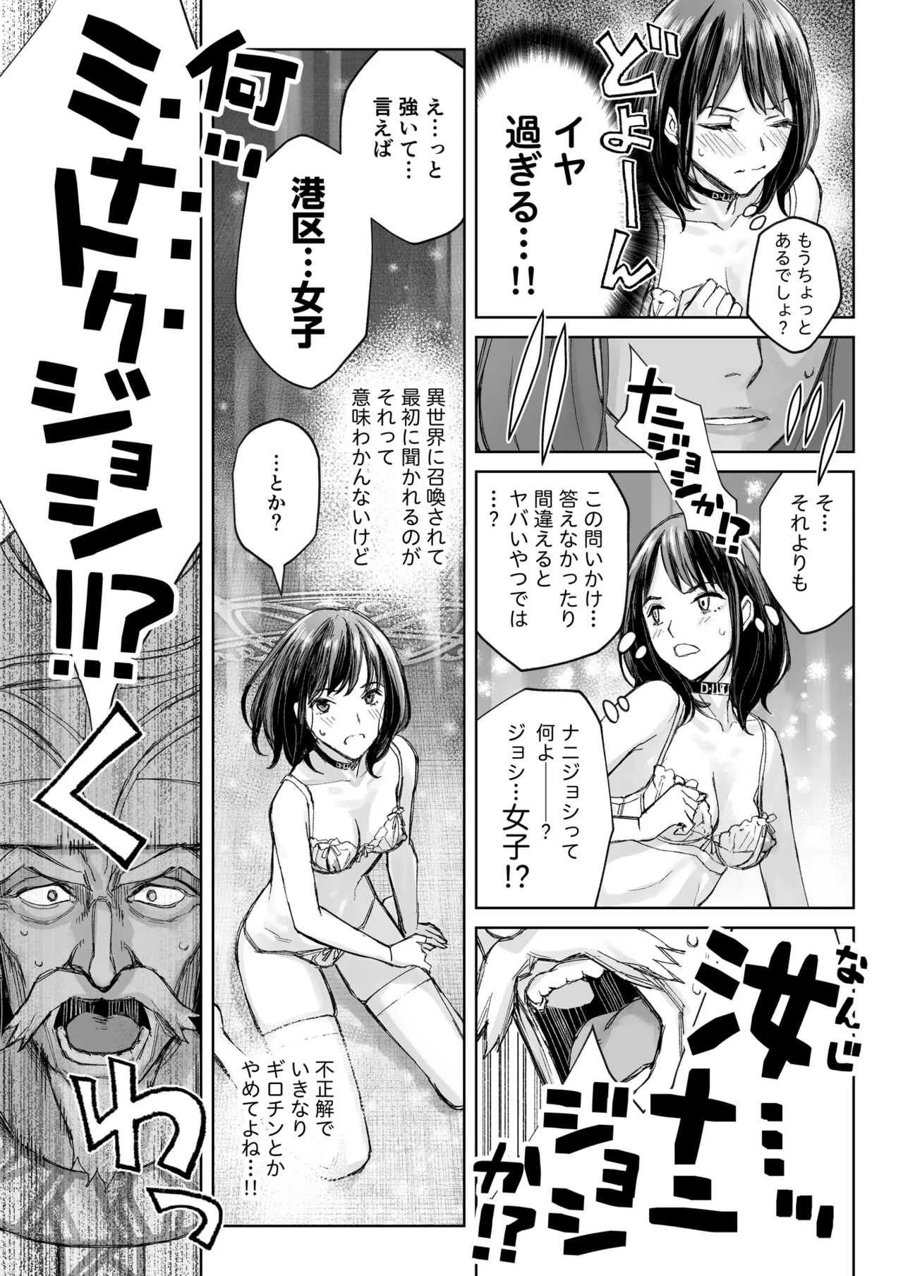 港区女子 最音寺京佳の華麗なる日常（仮） Page.16