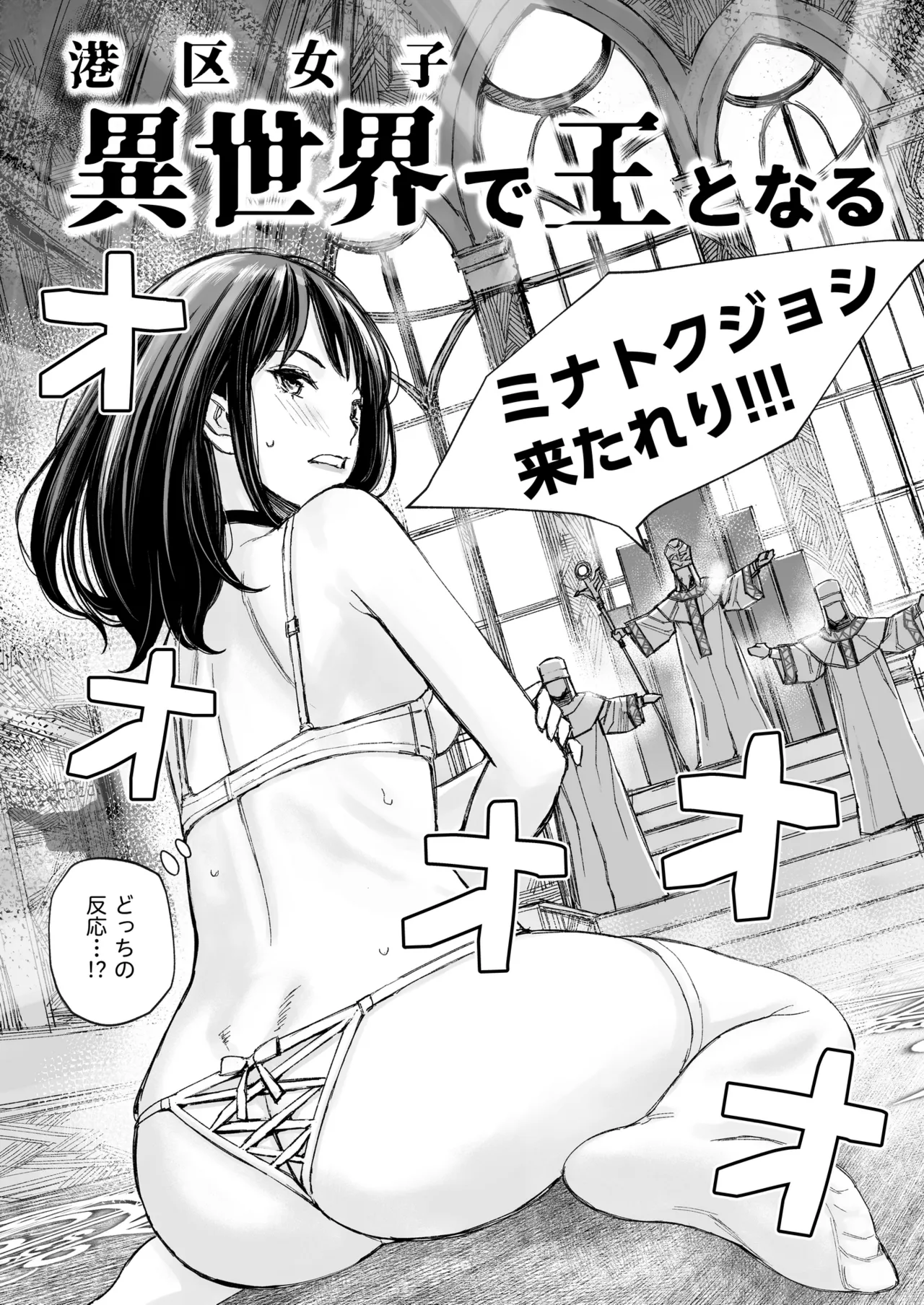 港区女子 最音寺京佳の華麗なる日常（仮） Page.17