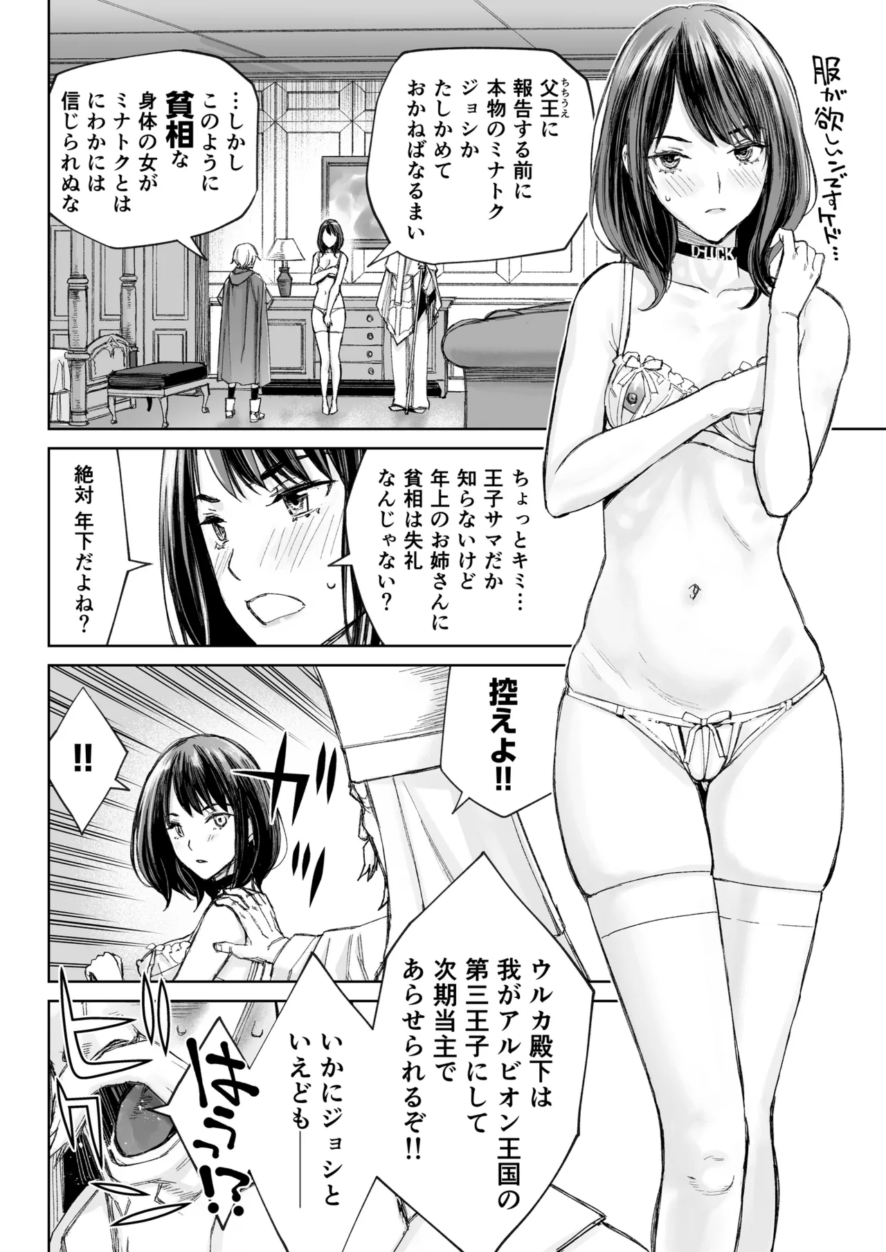 港区女子 最音寺京佳の華麗なる日常（仮） Page.19