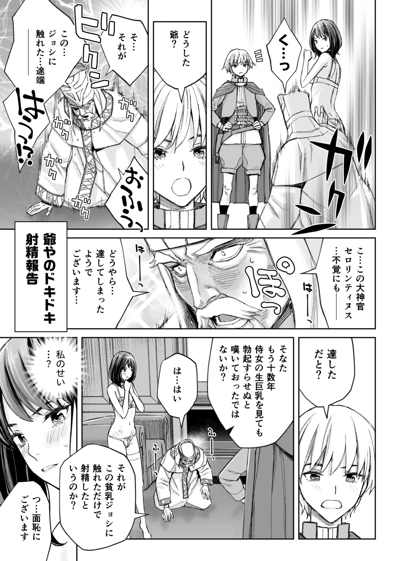 港区女子 最音寺京佳の華麗なる日常（仮） Page.20