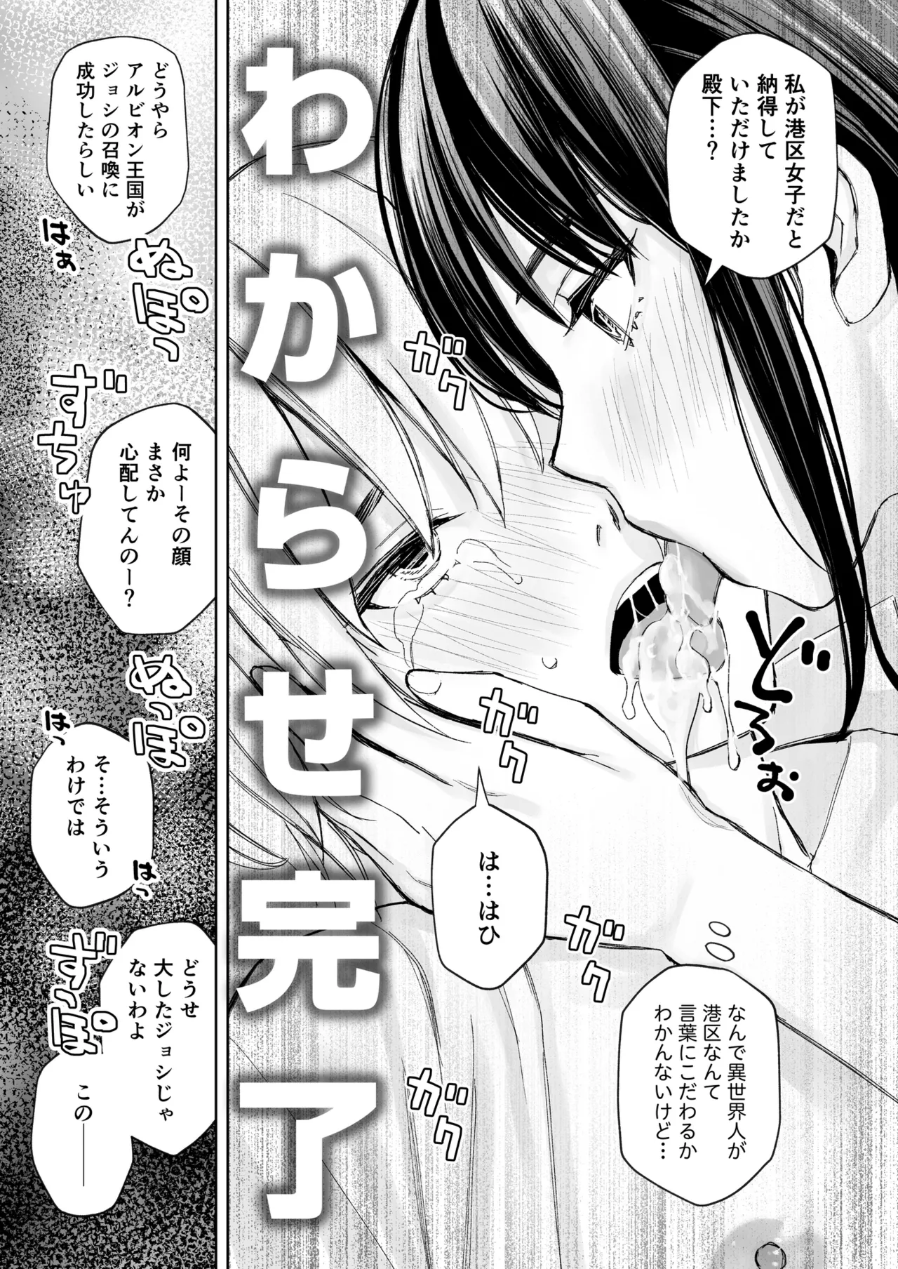 港区女子 最音寺京佳の華麗なる日常（仮） Page.26