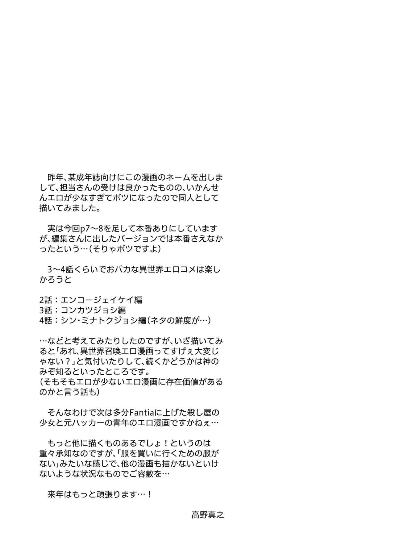 港区女子 最音寺京佳の華麗なる日常（仮） Page.28