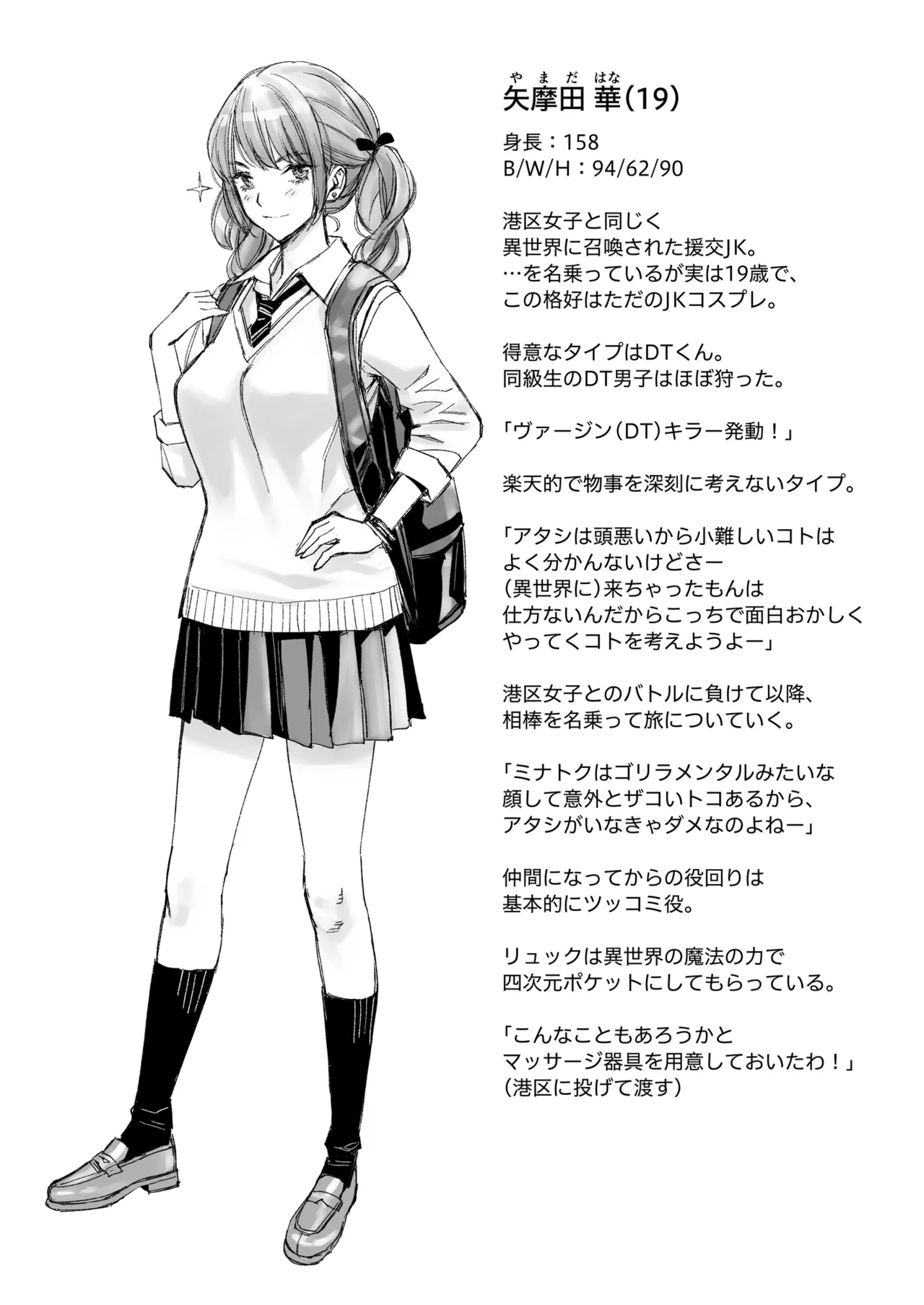 港区女子 最音寺京佳の華麗なる日常（仮） Page.30