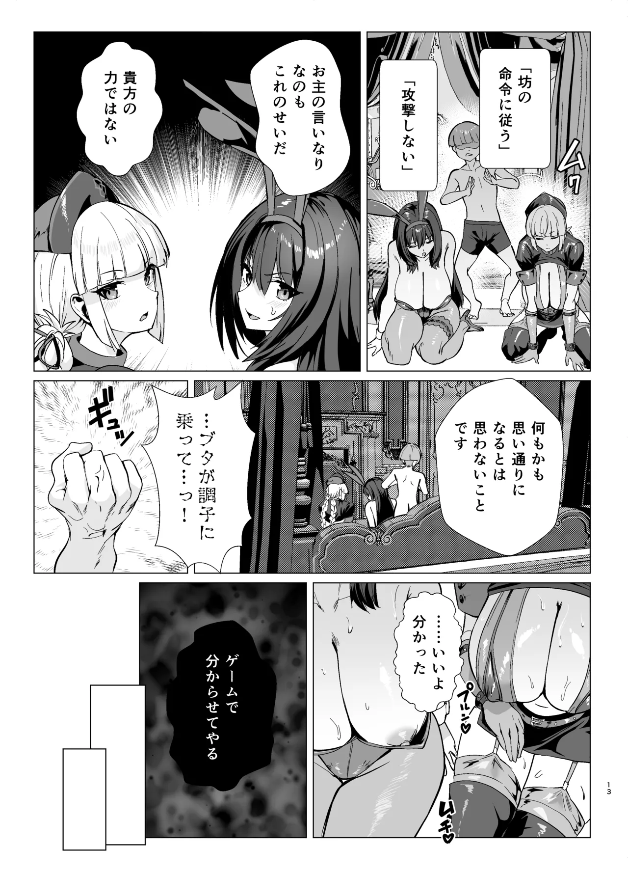 極東絢爛賭博島ドリームアイランド2進捗: 婦長に乗ってスカサハに立ちバック Page.12