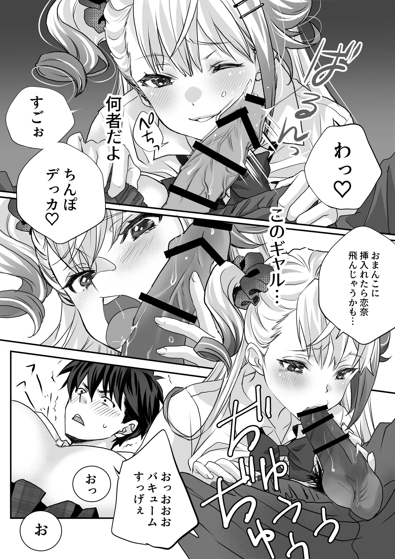 性欲つよつよギャルとどスケベシェアハウス Page.13