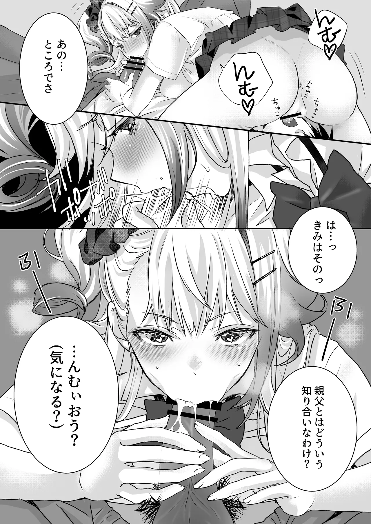性欲つよつよギャルとどスケベシェアハウス Page.14
