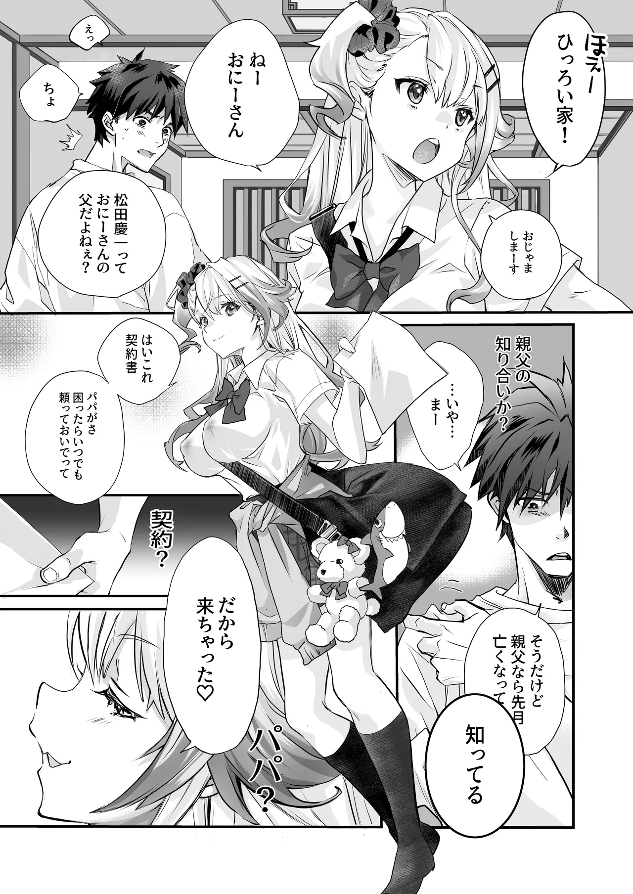 性欲つよつよギャルとどスケベシェアハウス Page.4