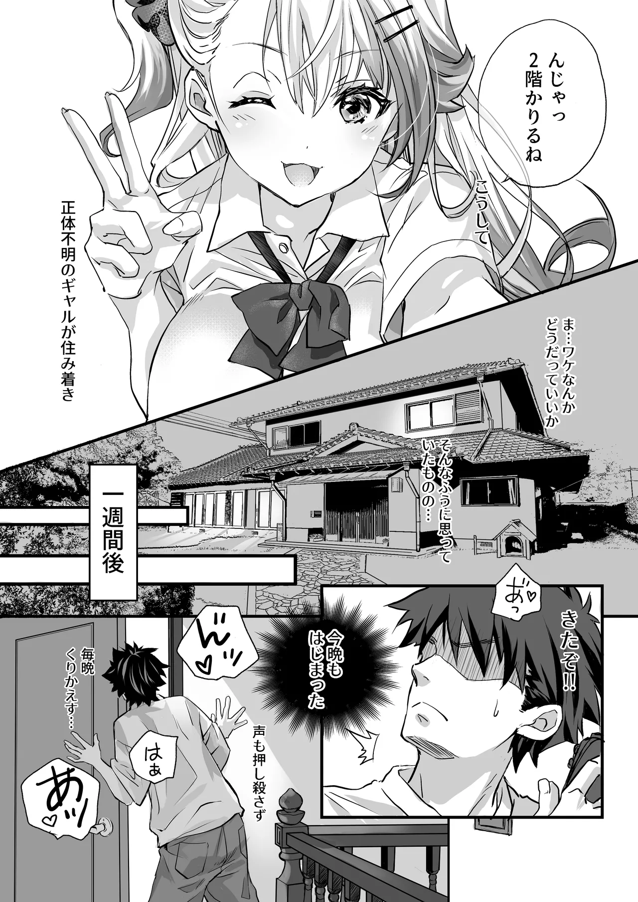 性欲つよつよギャルとどスケベシェアハウス Page.6