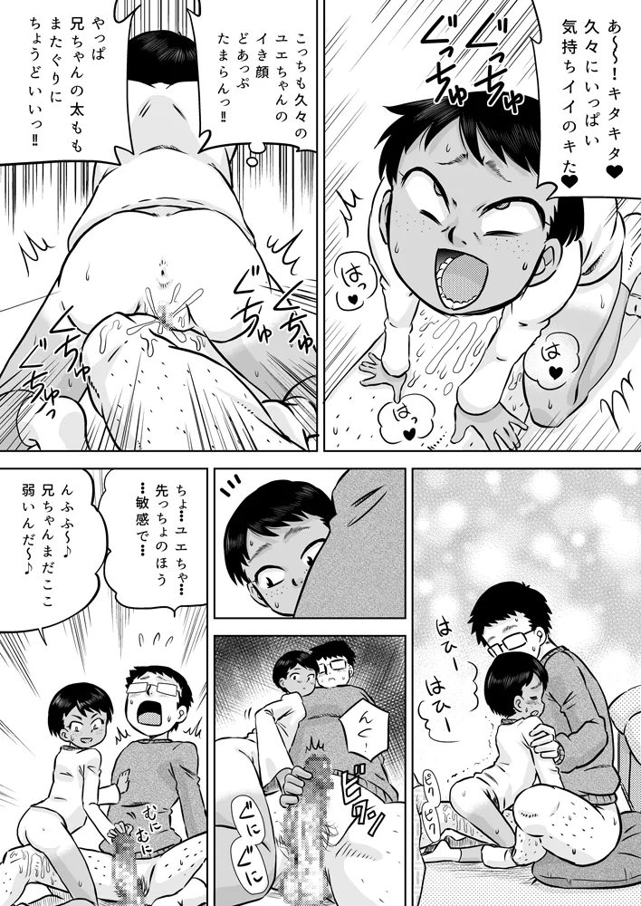 無知系姪っ子と冬休み～色んな初めてのこと～ Page.10