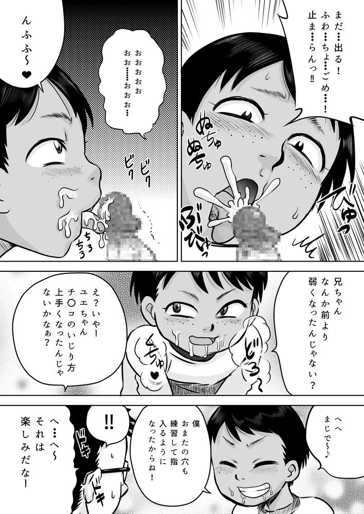 無知系姪っ子と冬休み～色んな初めてのこと～ Page.12