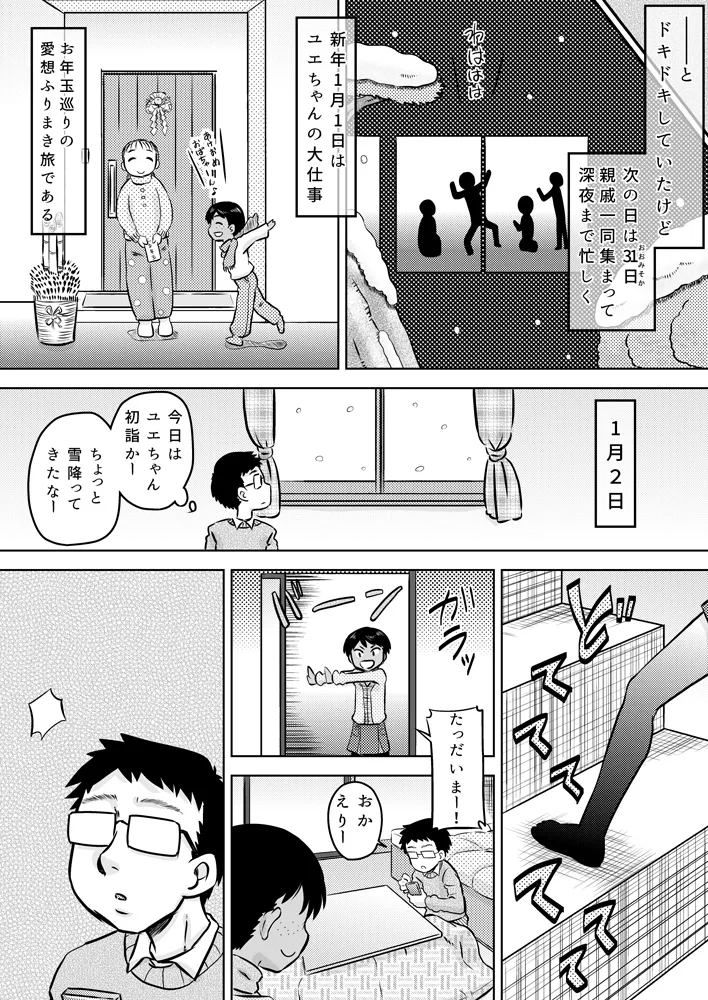 無知系姪っ子と冬休み～色んな初めてのこと～ Page.13